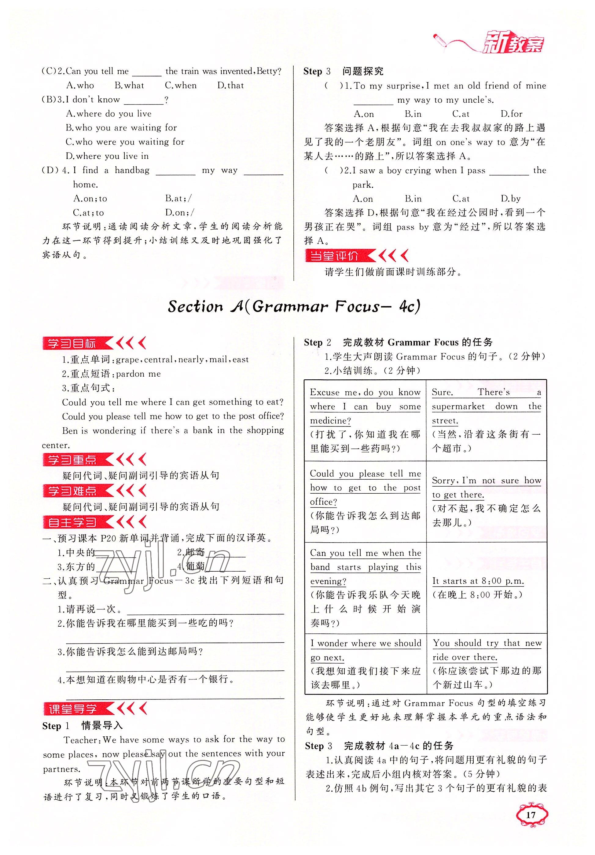 2022年黄冈金牌之路练闯考九年级英语上册人教版山西专版 参考答案第17页