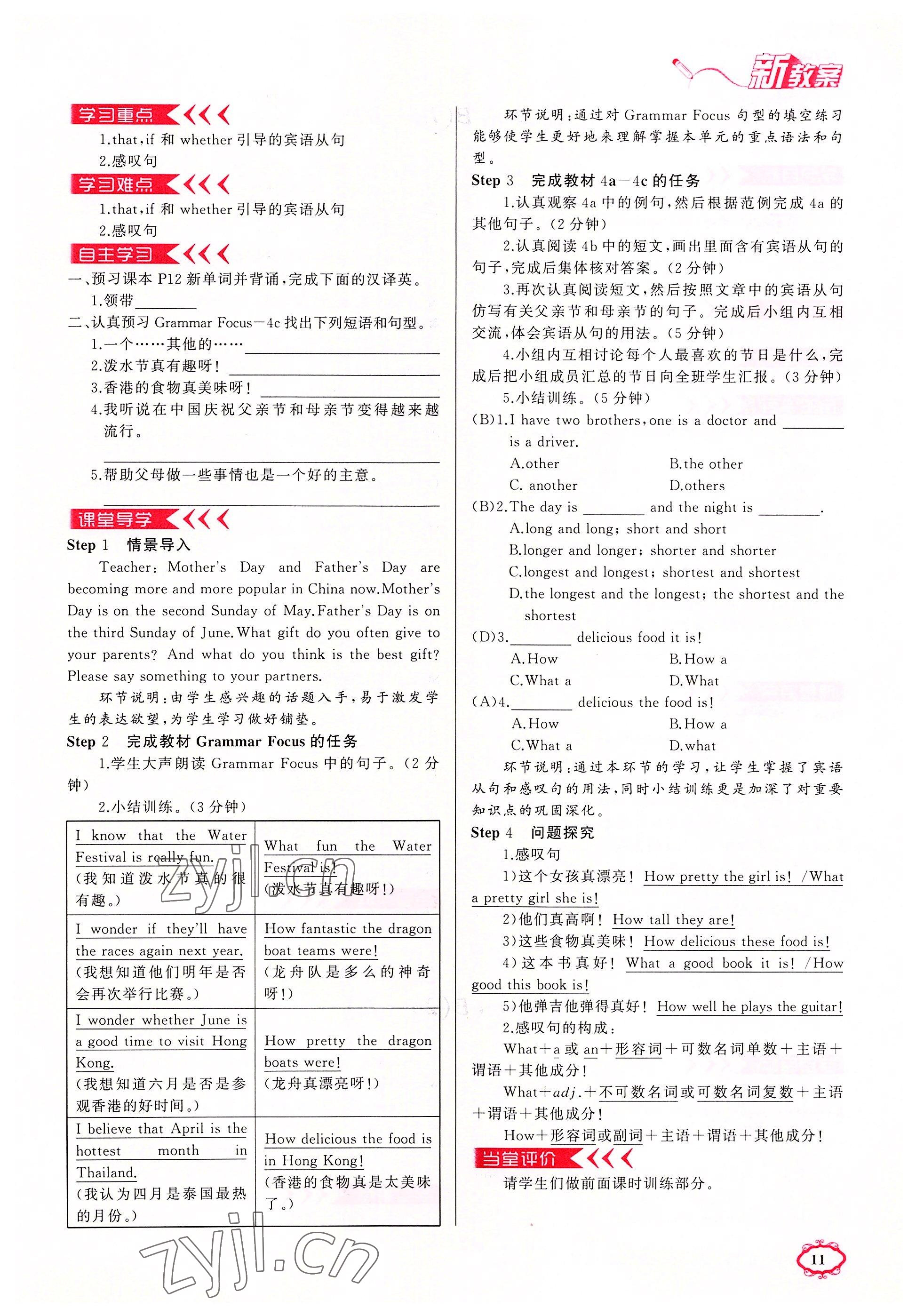 2022年黄冈金牌之路练闯考九年级英语上册人教版山西专版 参考答案第11页