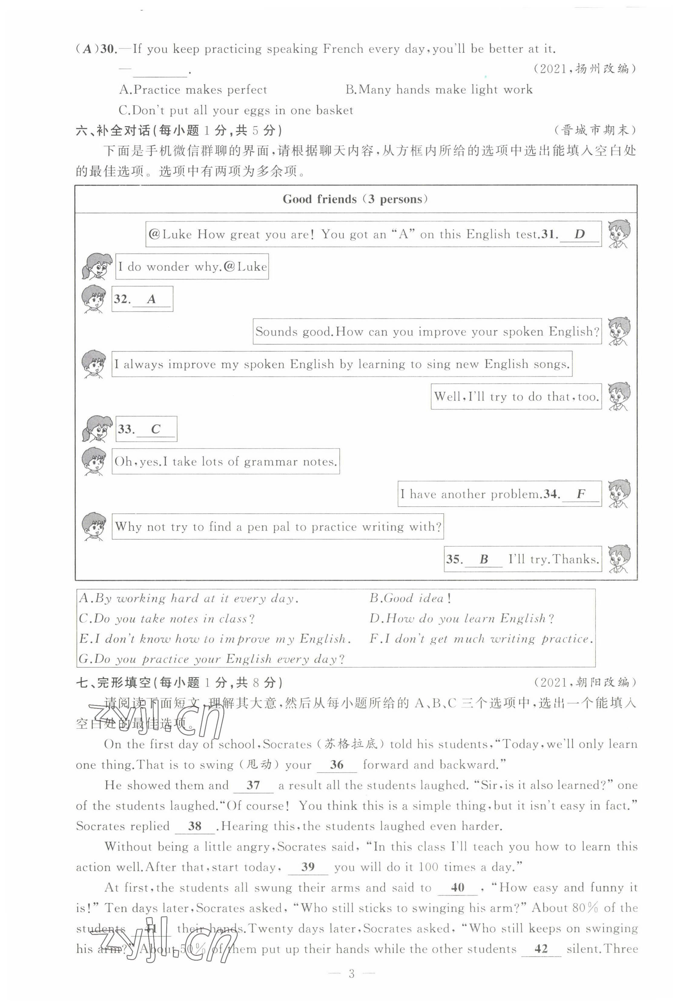 2022年黃岡金牌之路練闖考九年級(jí)英語(yǔ)上冊(cè)人教版山西專版 第3頁(yè)