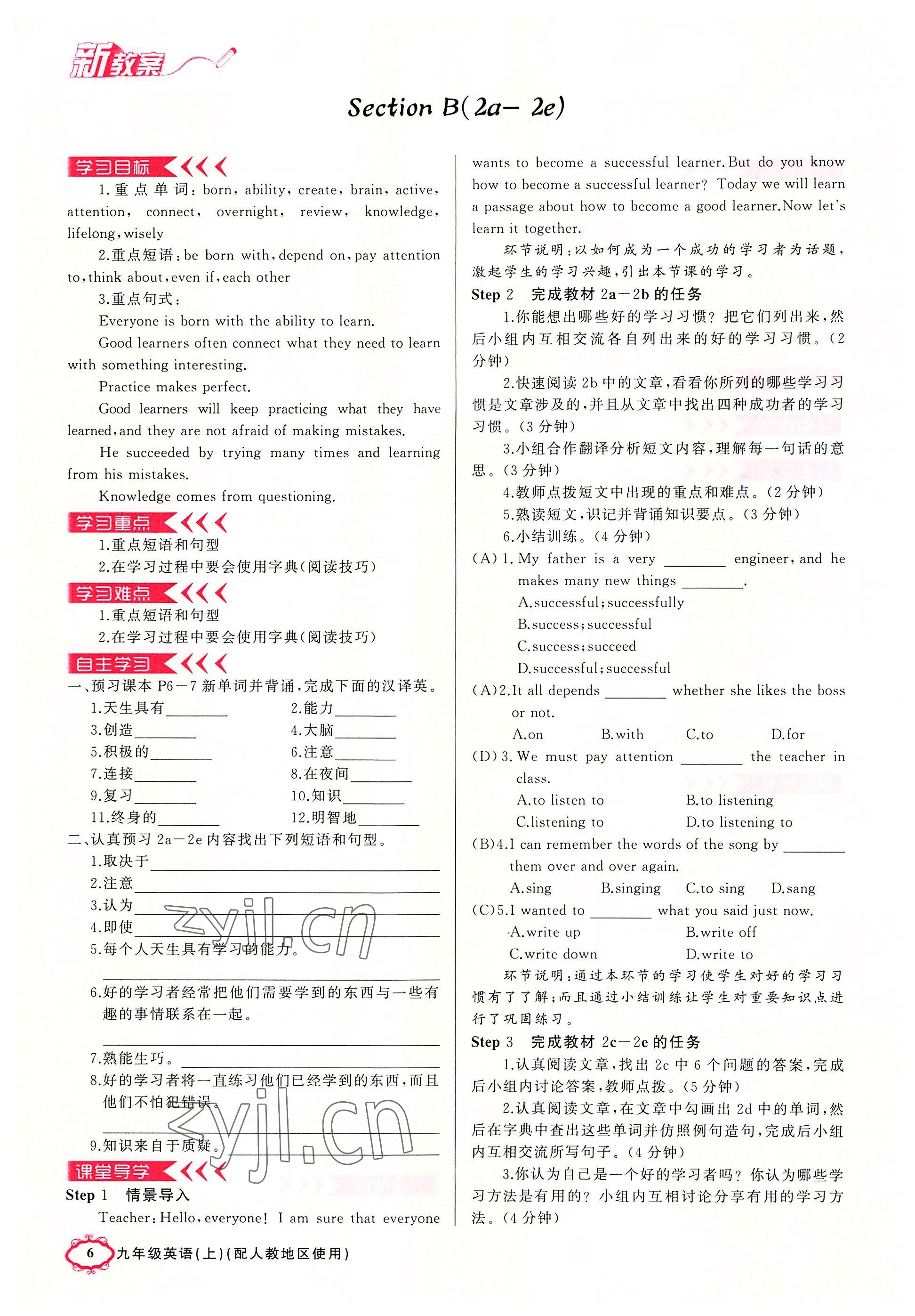 2022年黄冈金牌之路练闯考九年级英语上册人教版山西专版 参考答案第6页