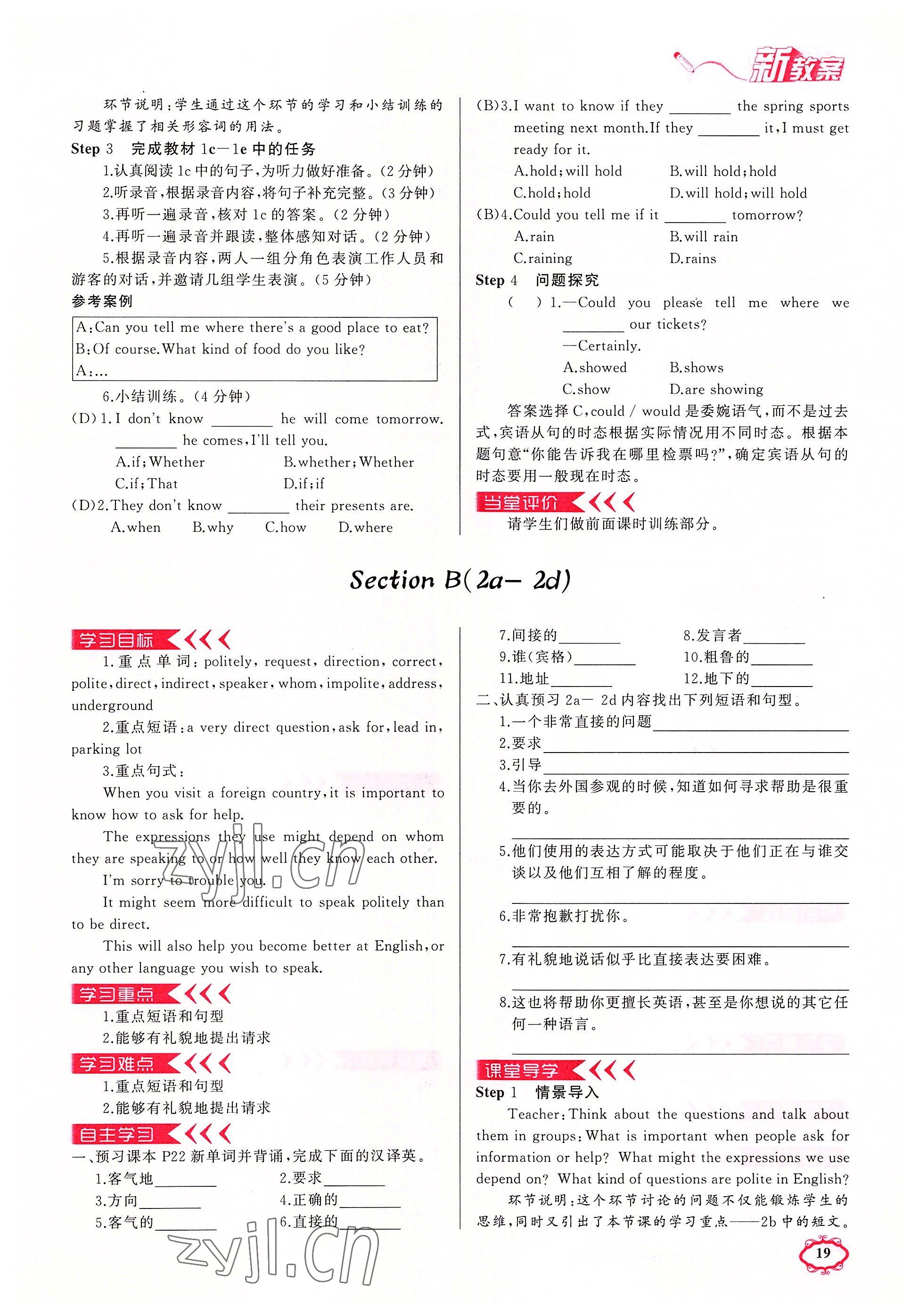 2022年黄冈金牌之路练闯考九年级英语上册人教版山西专版 参考答案第19页