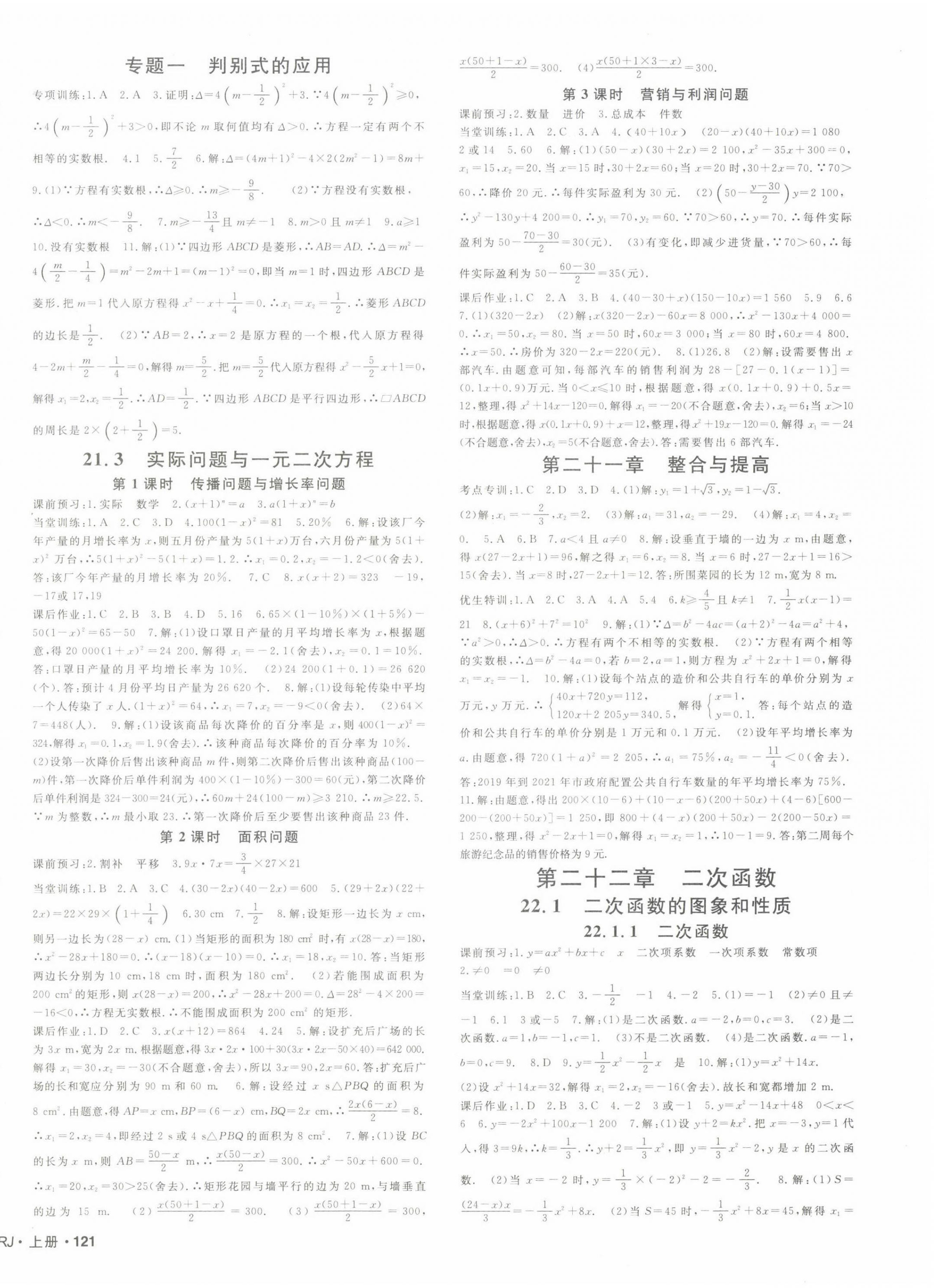 2022年名師大課堂九年級數(shù)學(xué)上冊人教版 第2頁