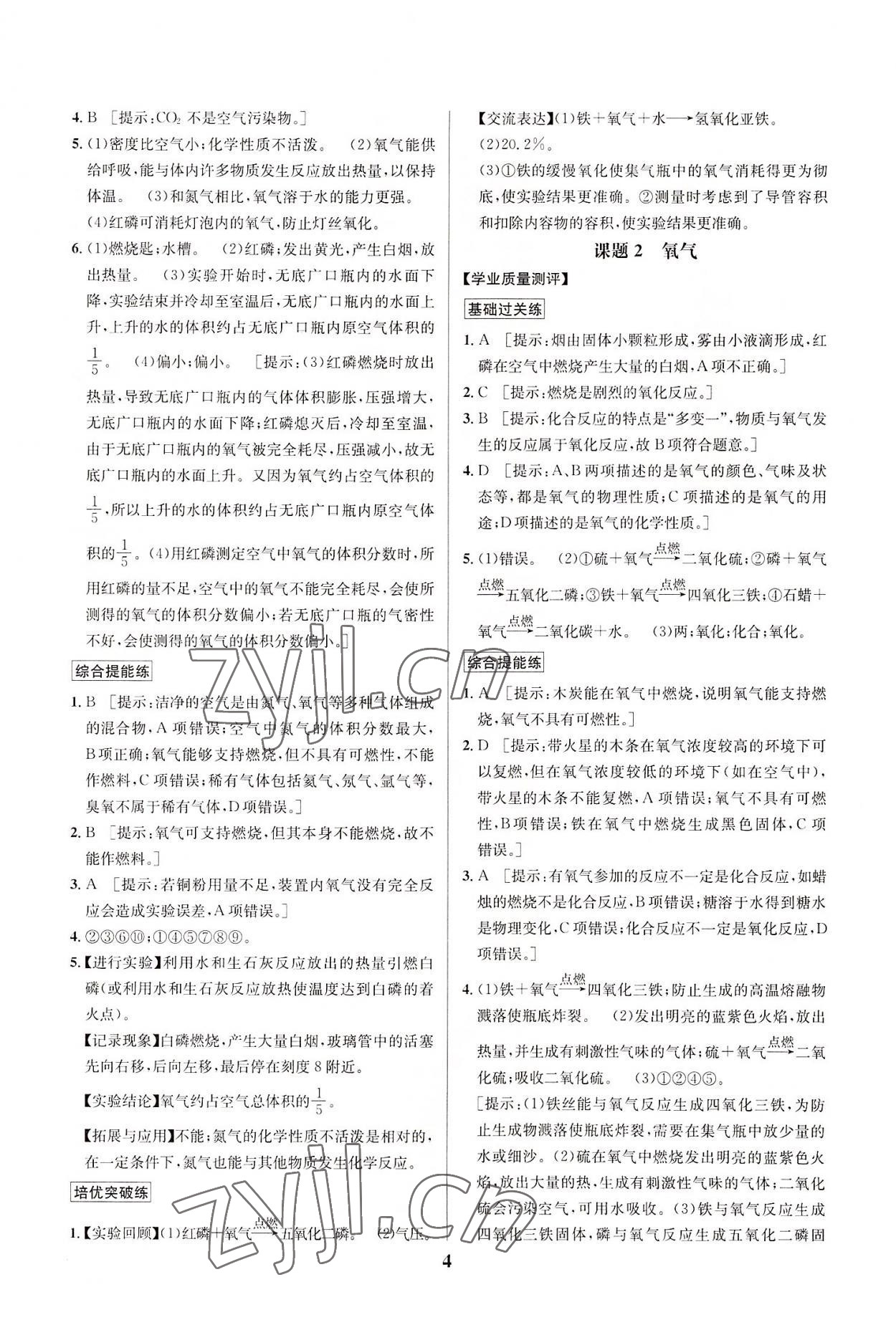 2022年重難點手冊九年級化學(xué)上冊人教版 第4頁