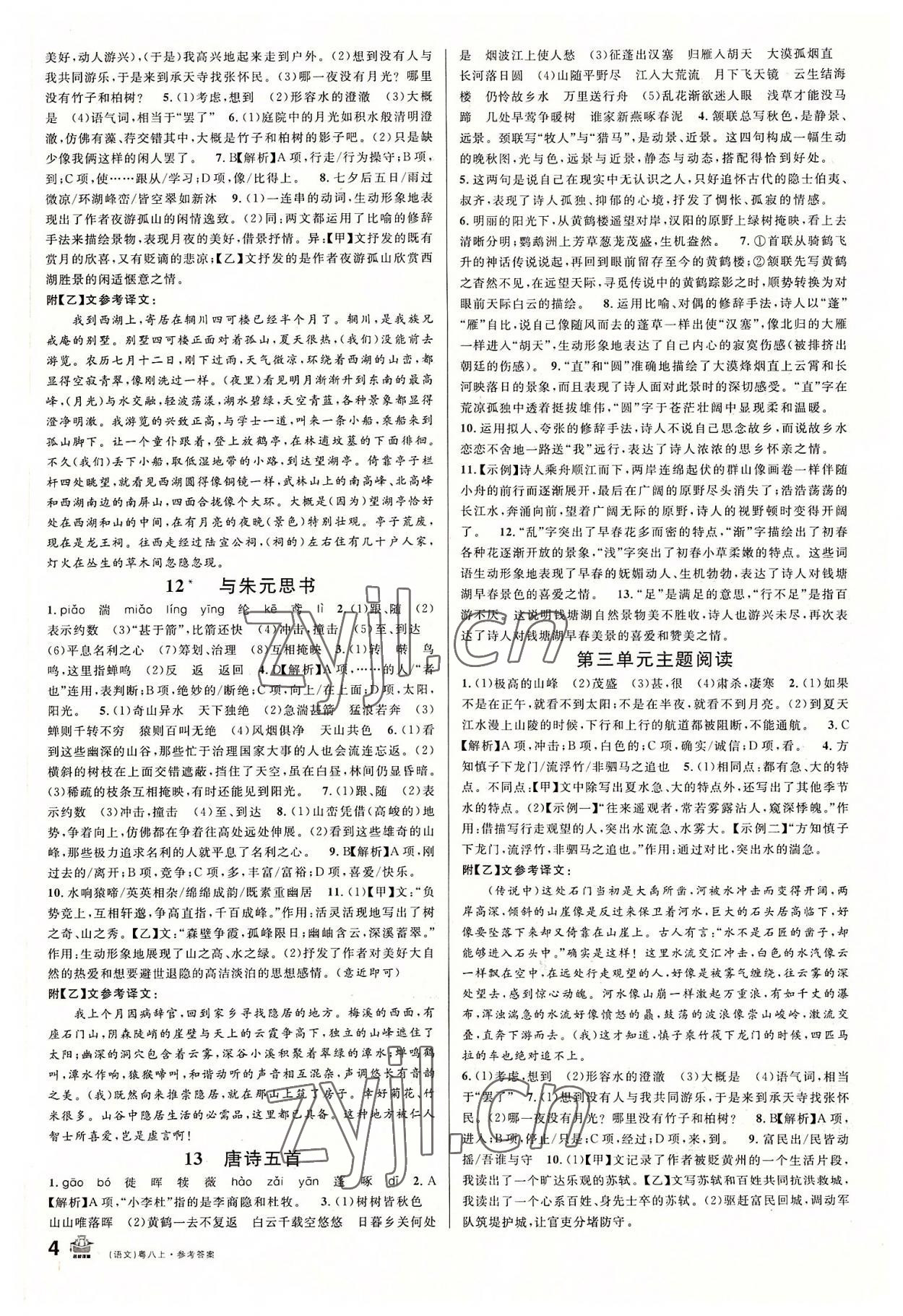 2022年名校課堂八年級(jí)語(yǔ)文2上冊(cè)人教版廣東專(zhuān)版 第4頁(yè)