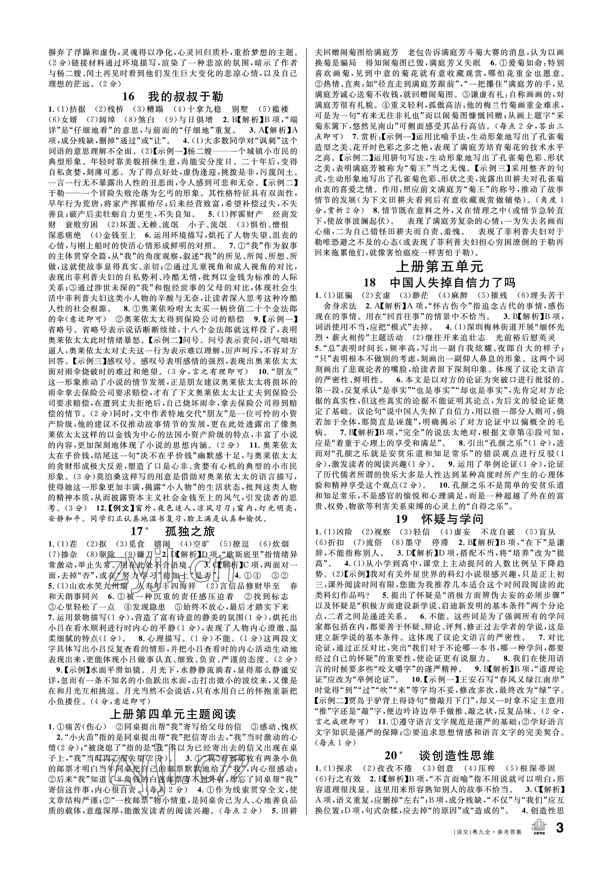 2022年名校課堂九年級語文全一冊人教版廣東專版 參考答案第3頁