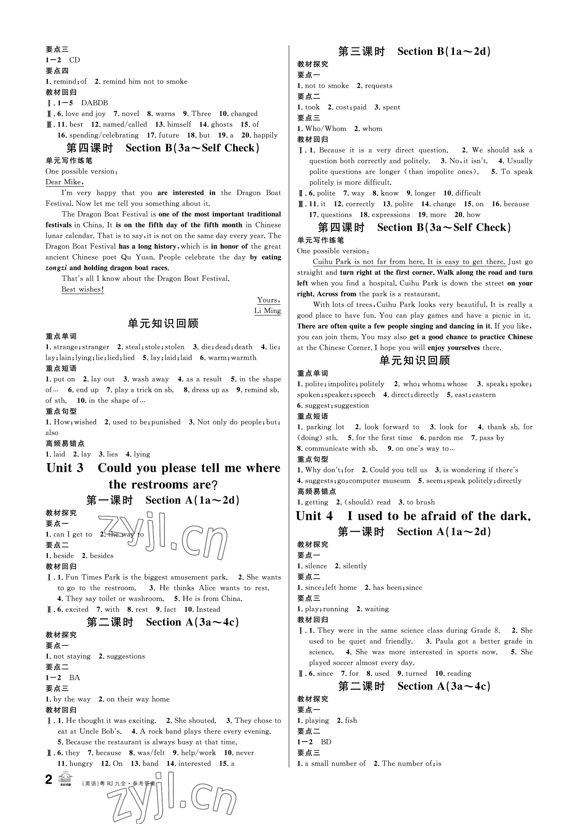 2022年名校課堂九年級英語全一冊人教版廣東專版 參考答案第2頁