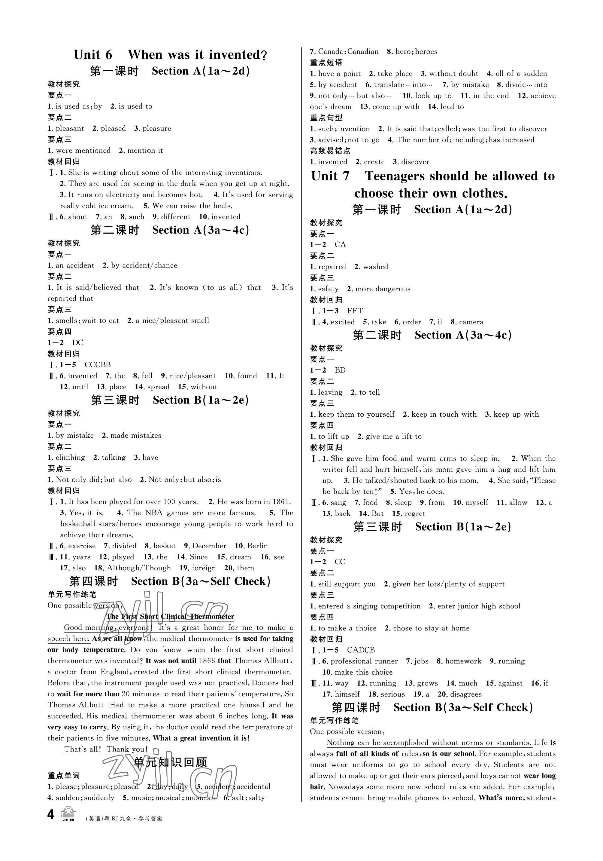 2022年名校課堂九年級(jí)英語(yǔ)全一冊(cè)人教版廣東專版 參考答案第4頁(yè)