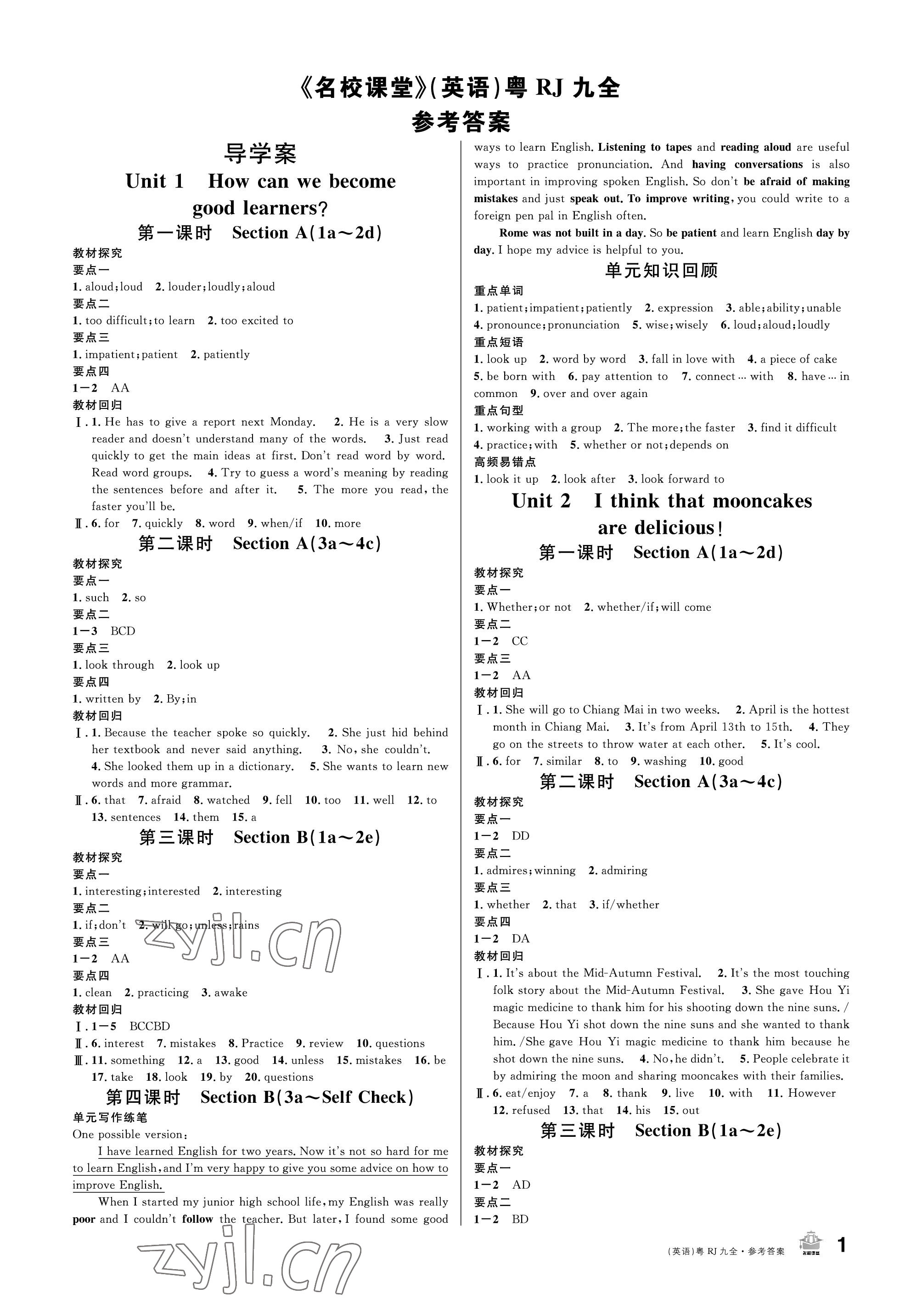 2022年名校課堂九年級英語全一冊人教版廣東專版 參考答案第1頁