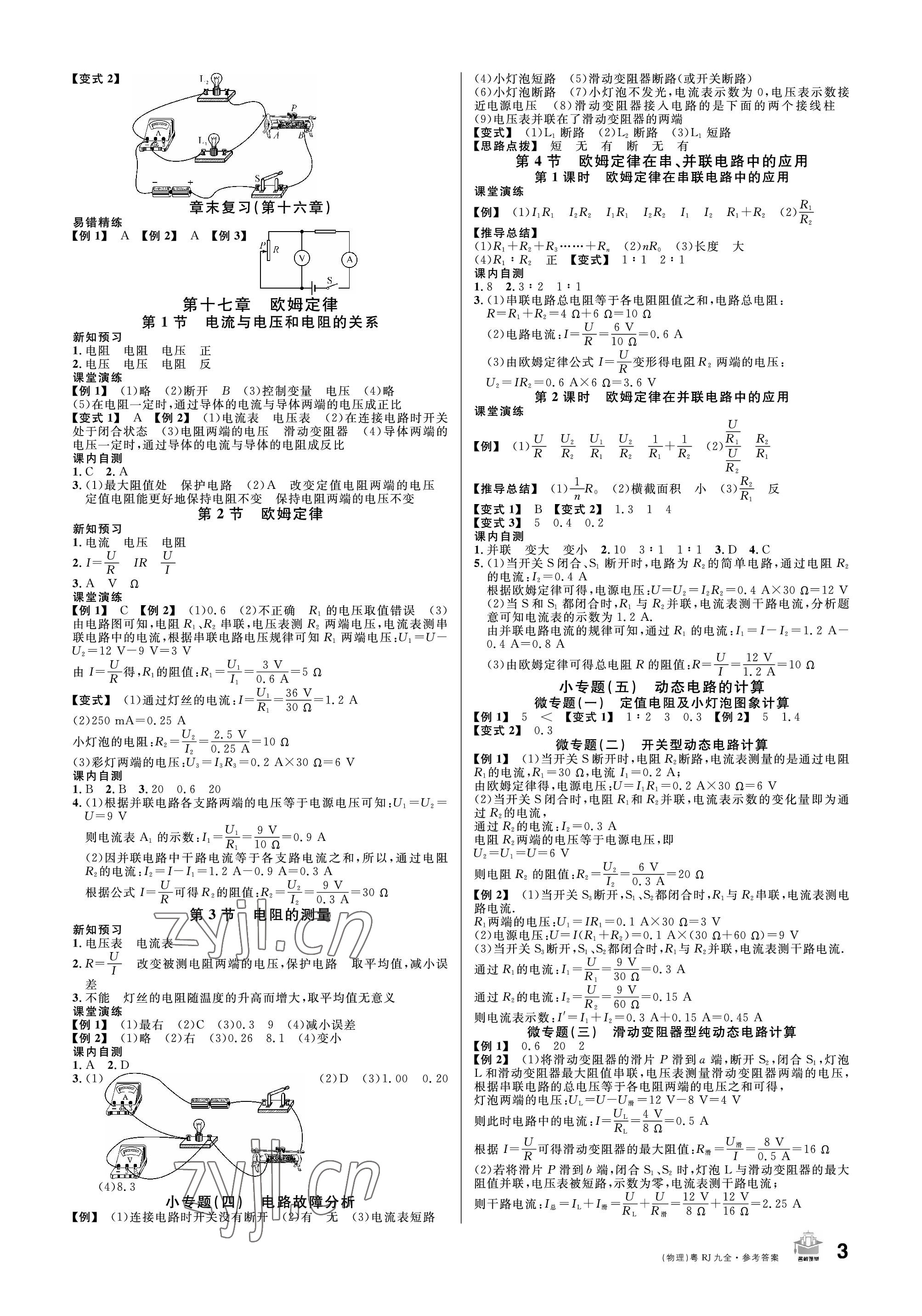 2022年名校課堂九年級物理全一冊人教版廣東專版 參考答案第3頁