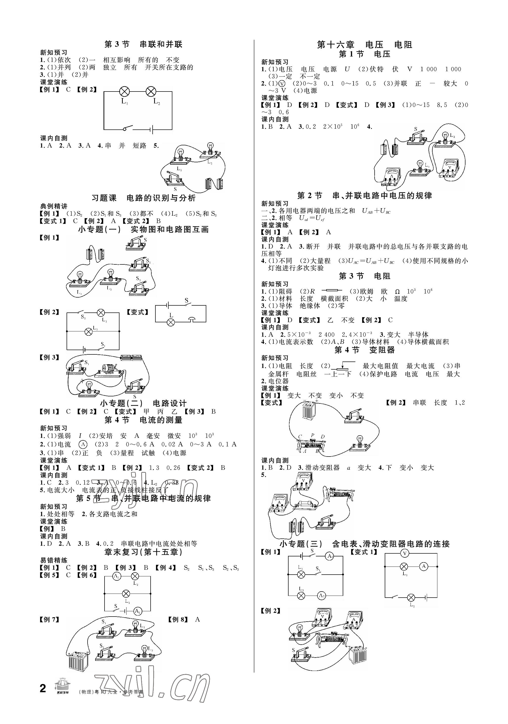 2022年名校課堂九年級物理全一冊人教版廣東專版 參考答案第2頁