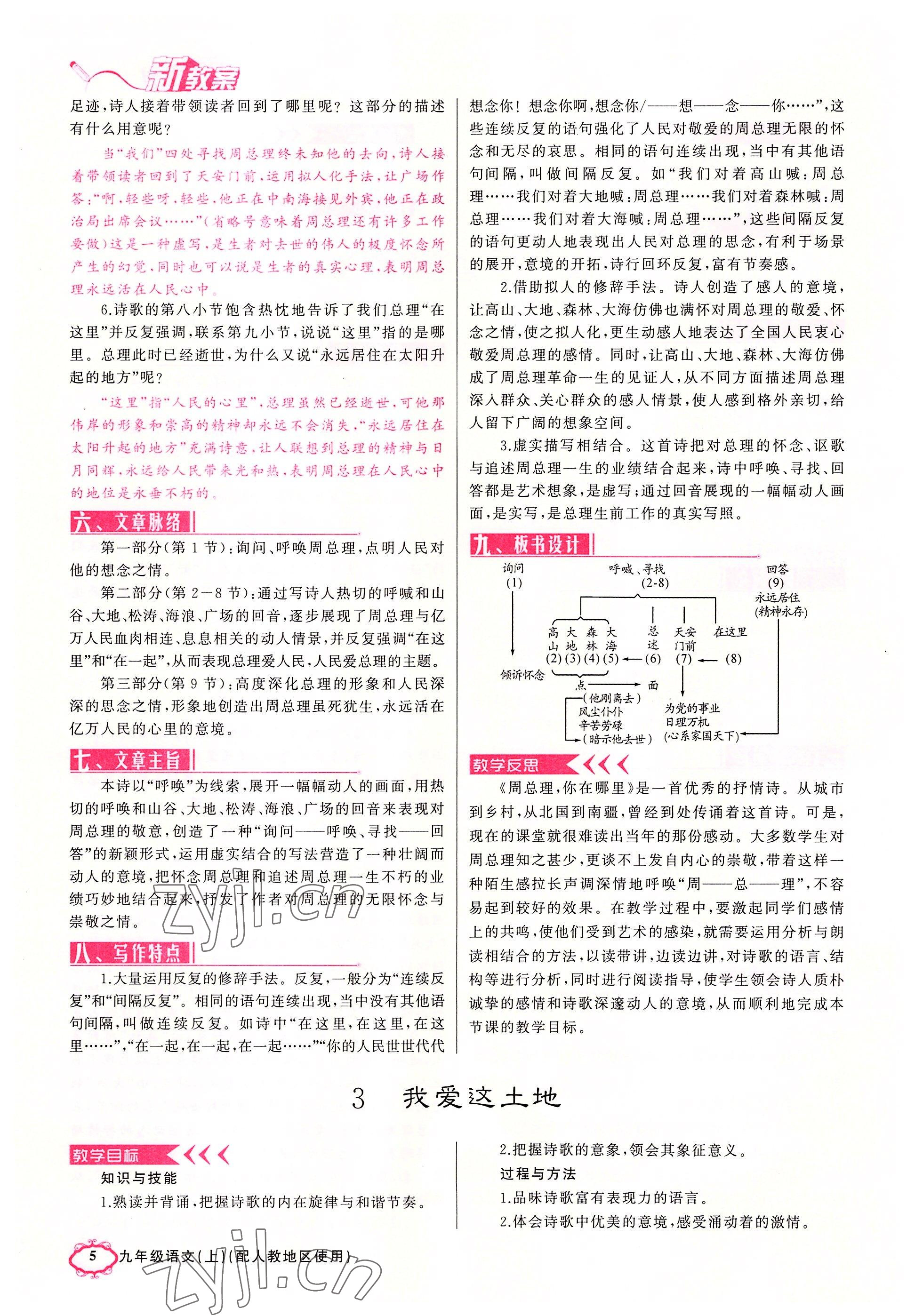 2022年黄冈金牌之路练闯考九年级语文上册人教版山西专版 第5页