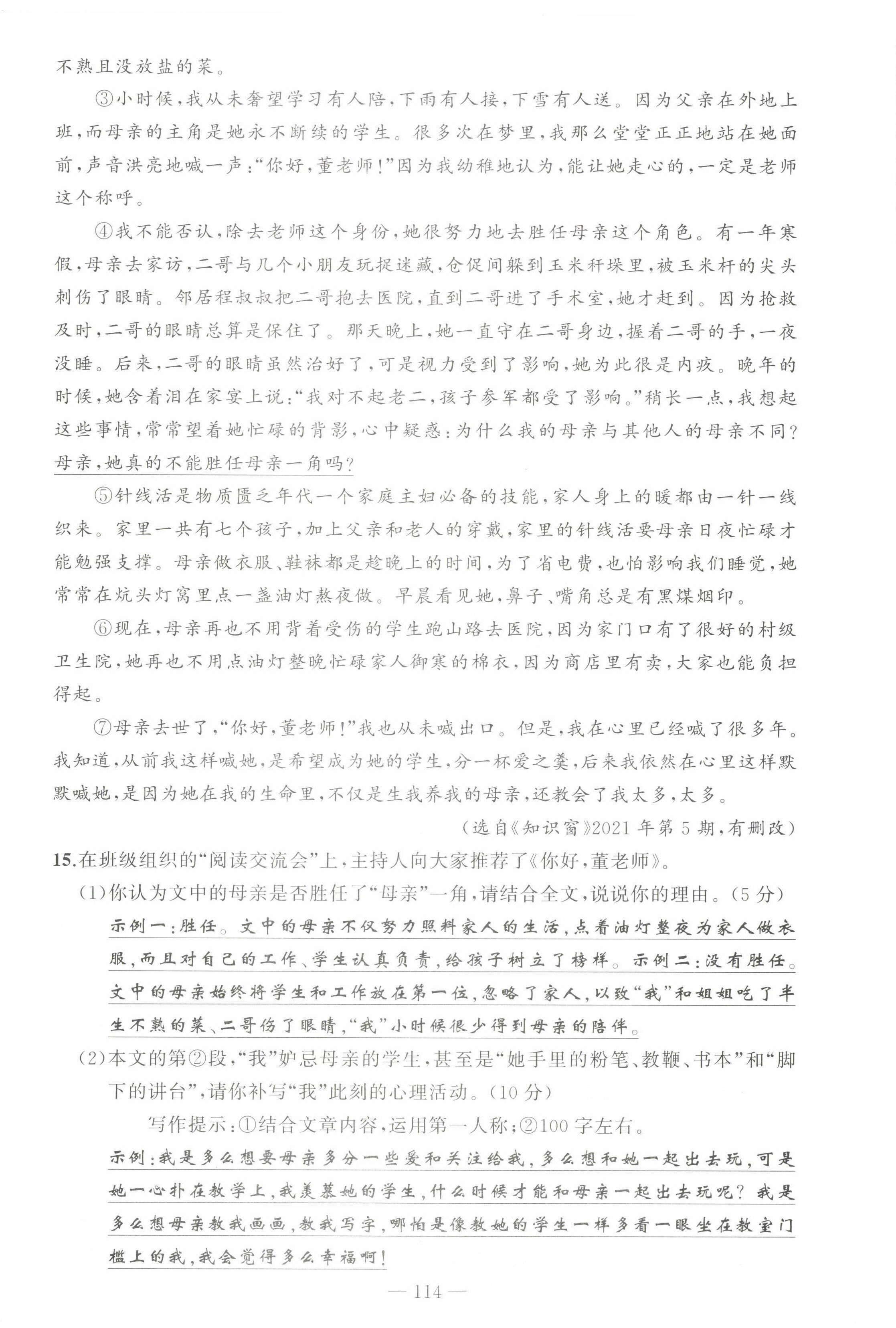 2022年黄冈金牌之路练闯考九年级语文上册人教版山西专版 参考答案第16页