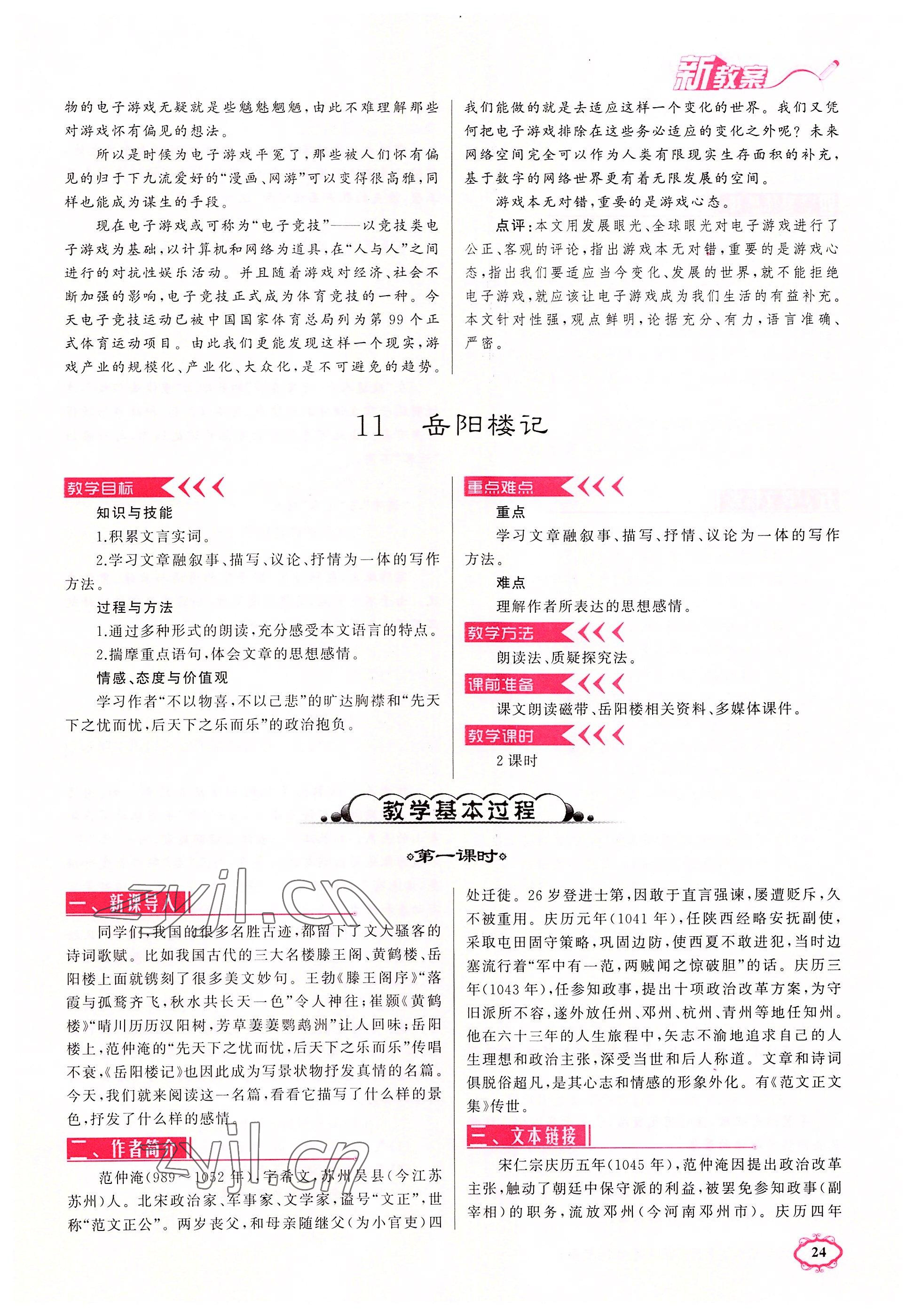 2022年黄冈金牌之路练闯考九年级语文上册人教版山西专版 第24页