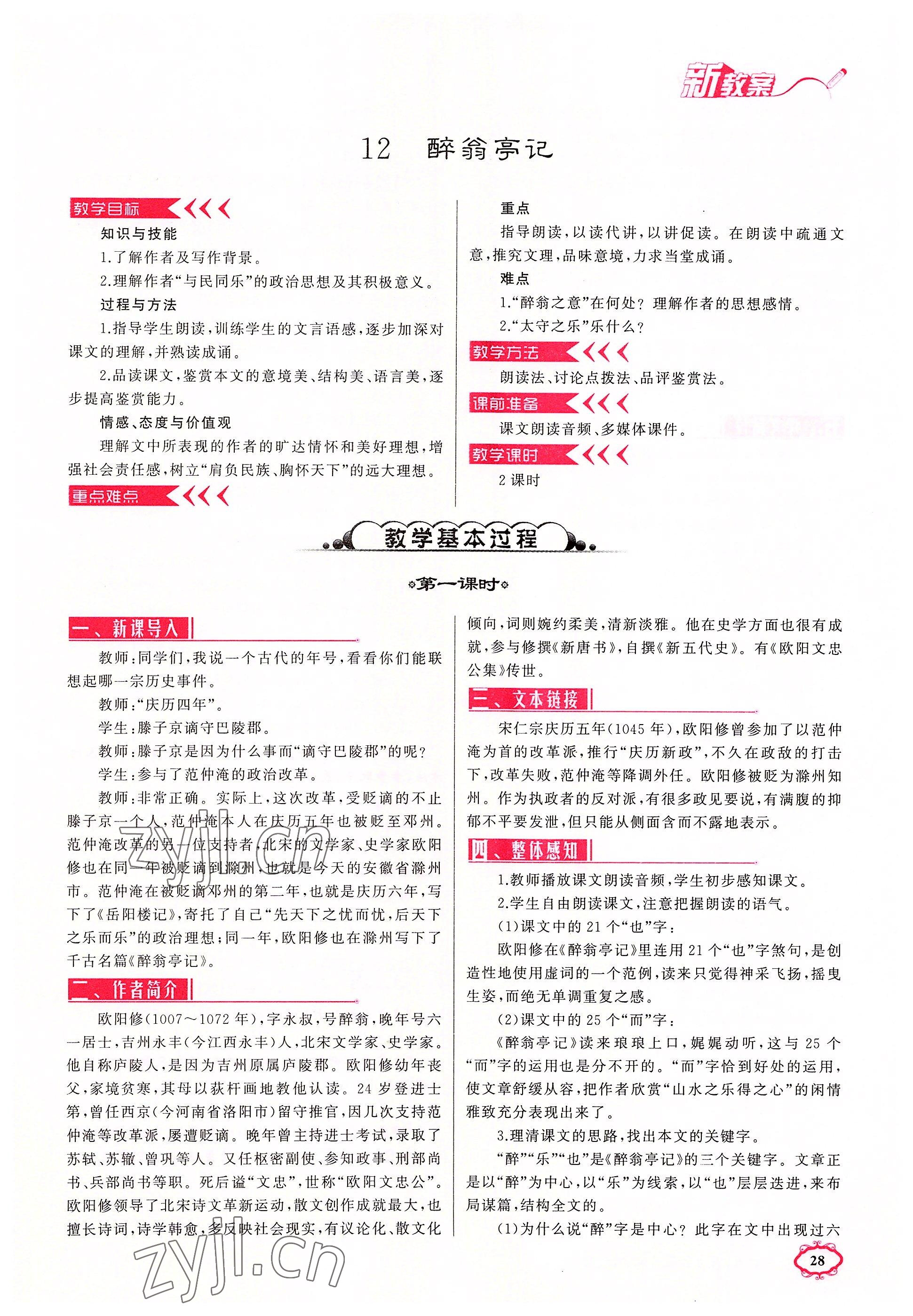 2022年黃岡金牌之路練闖考九年級(jí)語文上冊(cè)人教版山西專版 第28頁