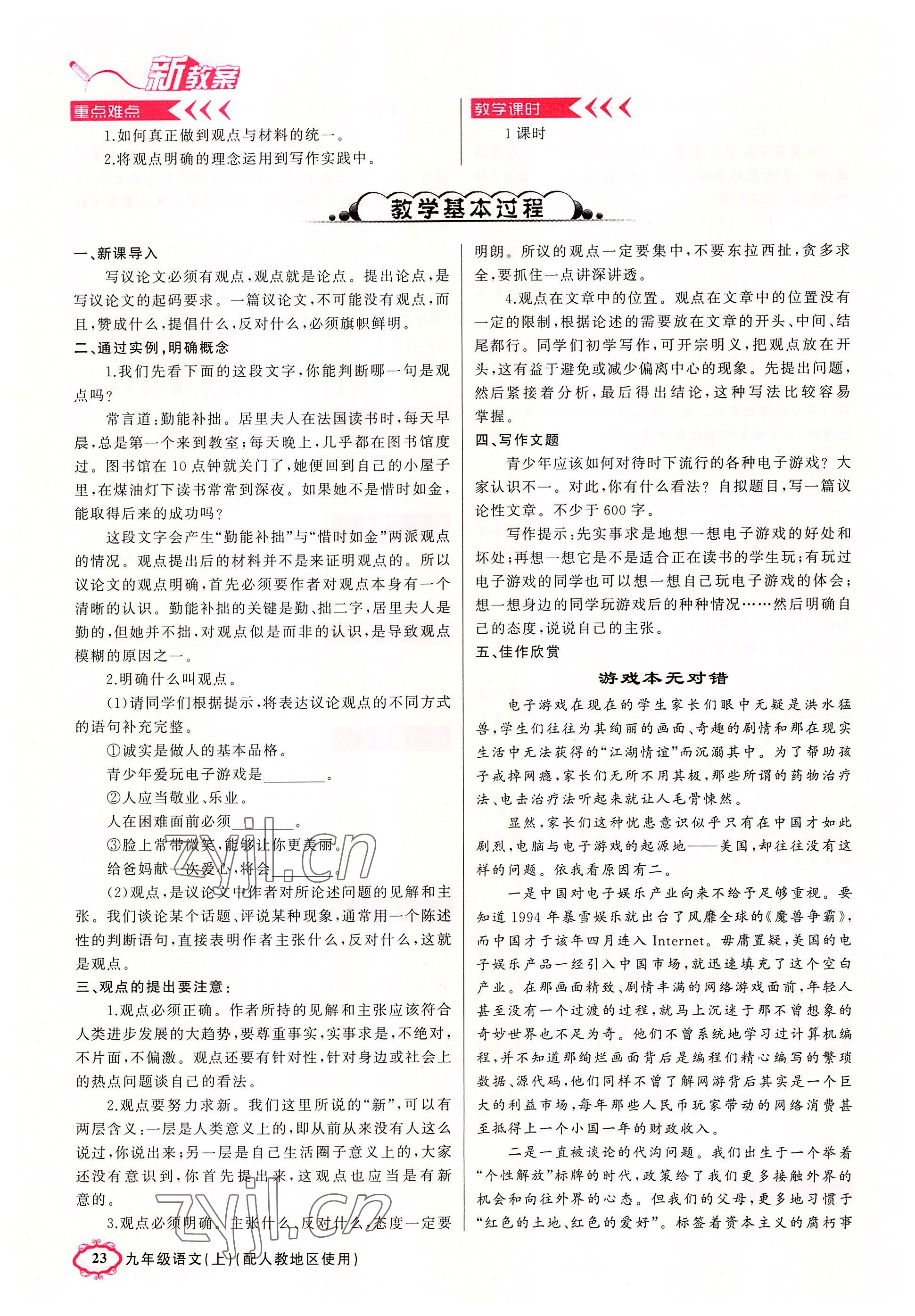 2022年黃岡金牌之路練闖考九年級(jí)語(yǔ)文上冊(cè)人教版山西專版 第23頁(yè)