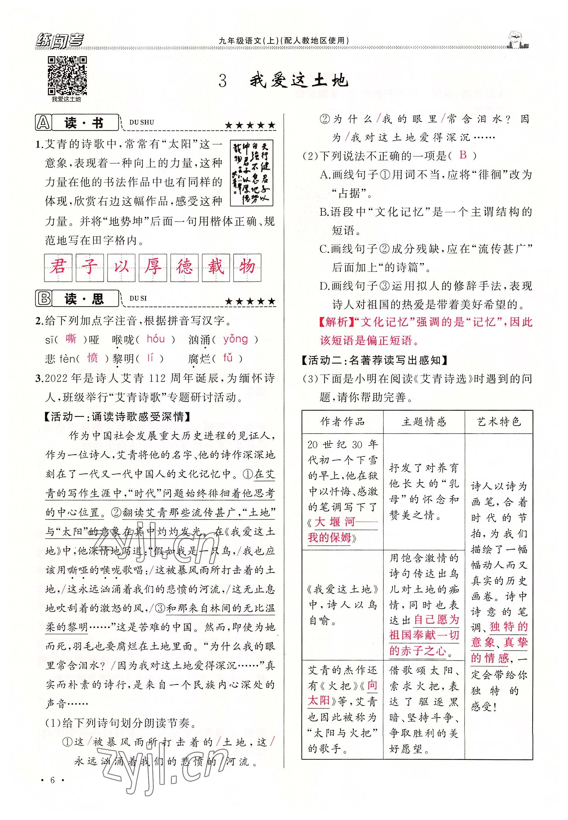 2022年黃岡金牌之路練闖考九年級語文上冊人教版山西專版 參考答案第15頁