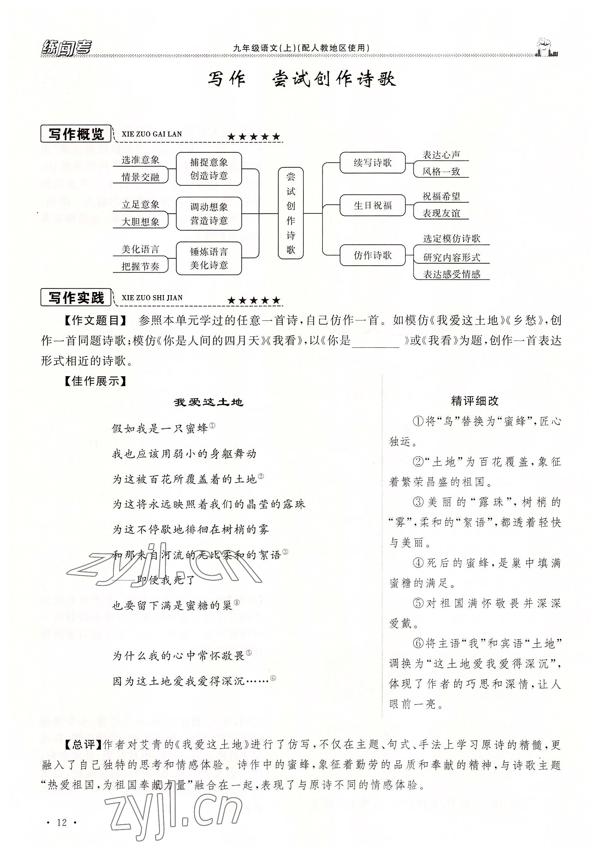 2022年黄冈金牌之路练闯考九年级语文上册人教版山西专版 参考答案第33页