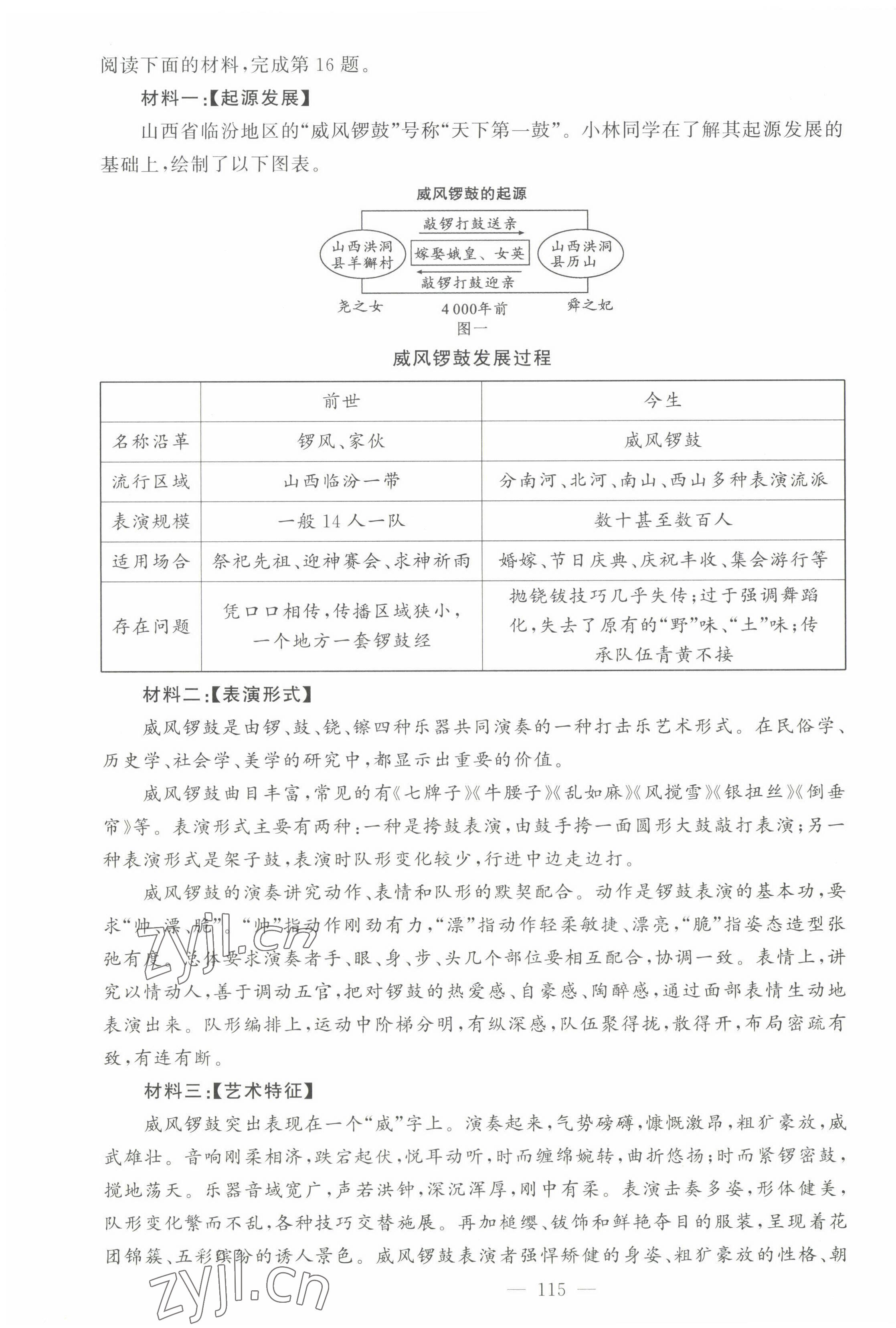 2022年黄冈金牌之路练闯考九年级语文上册人教版山西专版 参考答案第19页