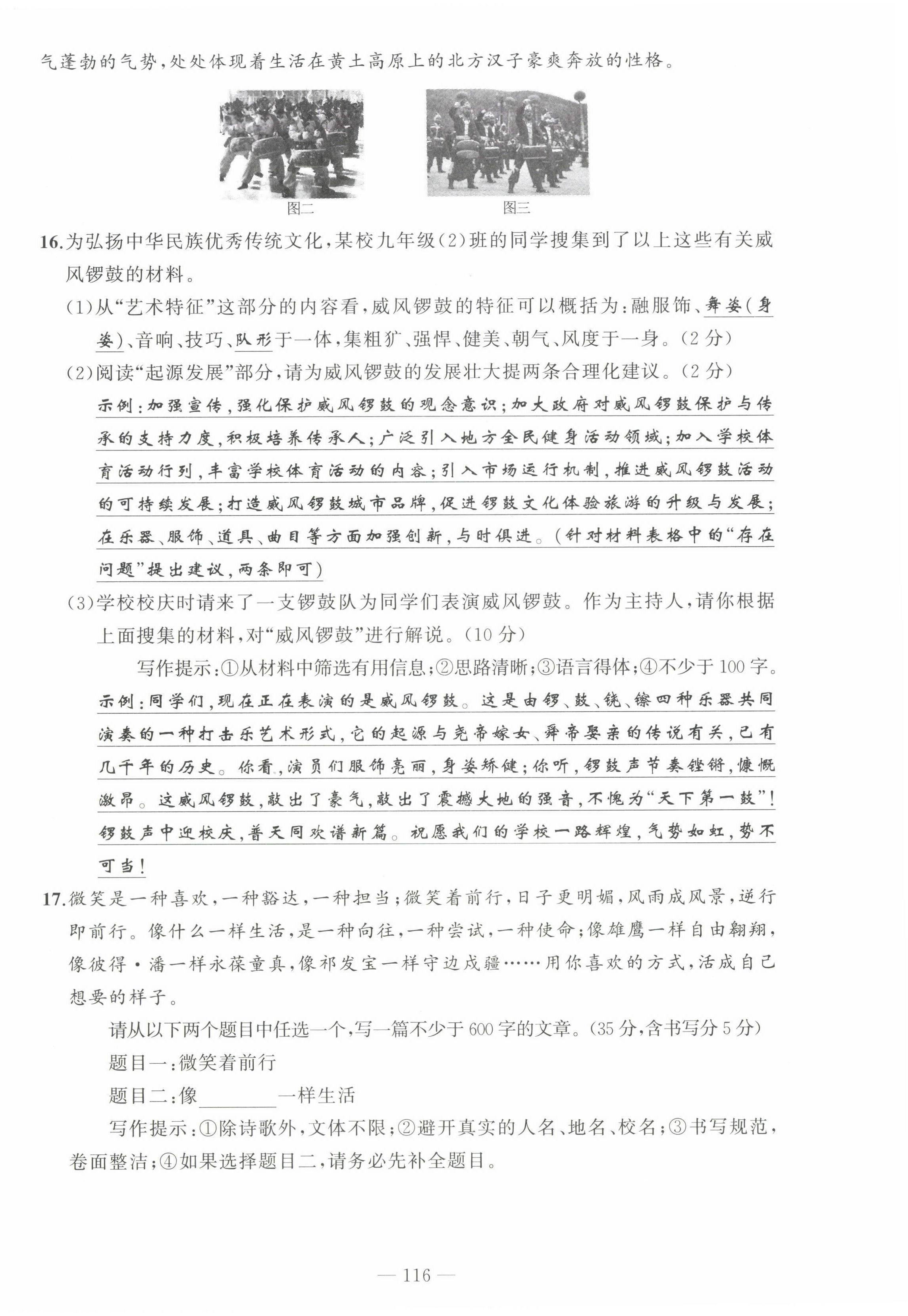 2022年黄冈金牌之路练闯考九年级语文上册人教版山西专版 参考答案第22页