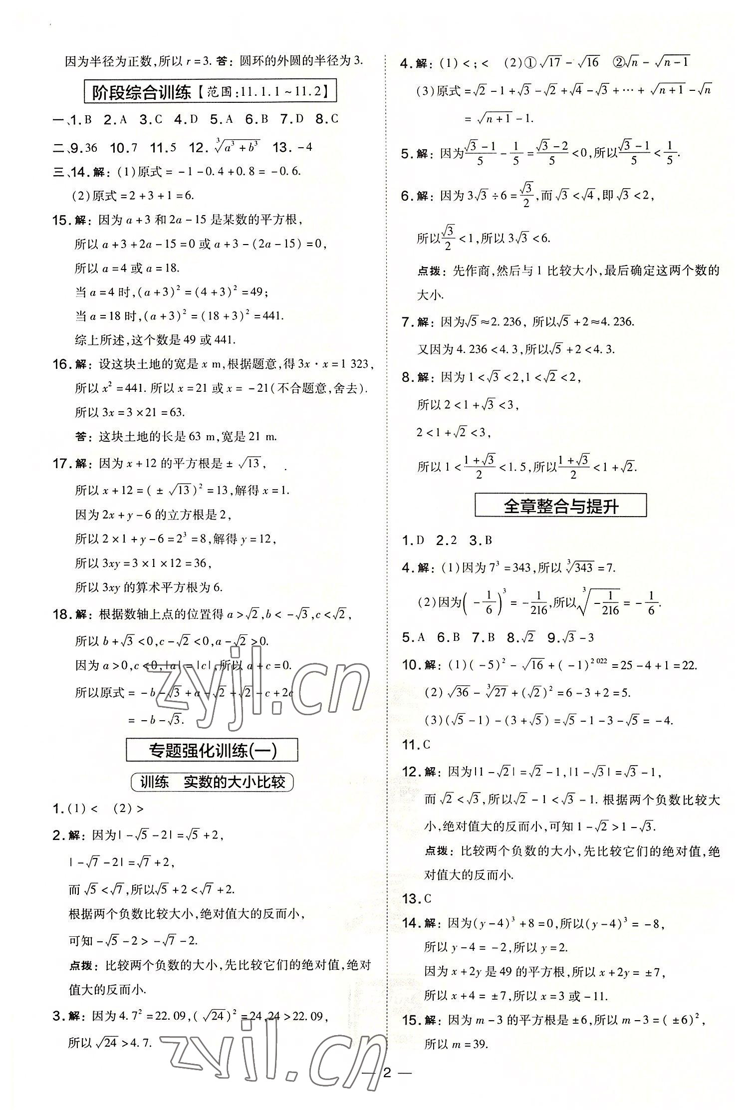 2022年点拨训练八年级数学上册华师大版 参考答案第2页