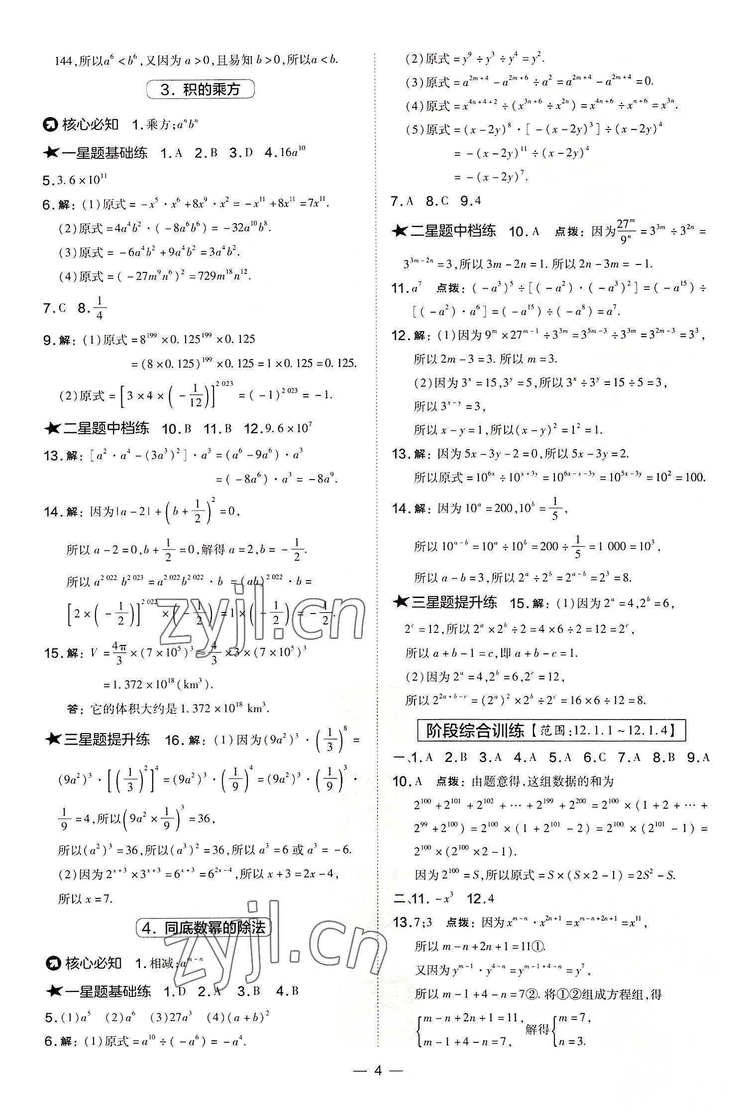 2022年点拨训练八年级数学上册华师大版 参考答案第4页