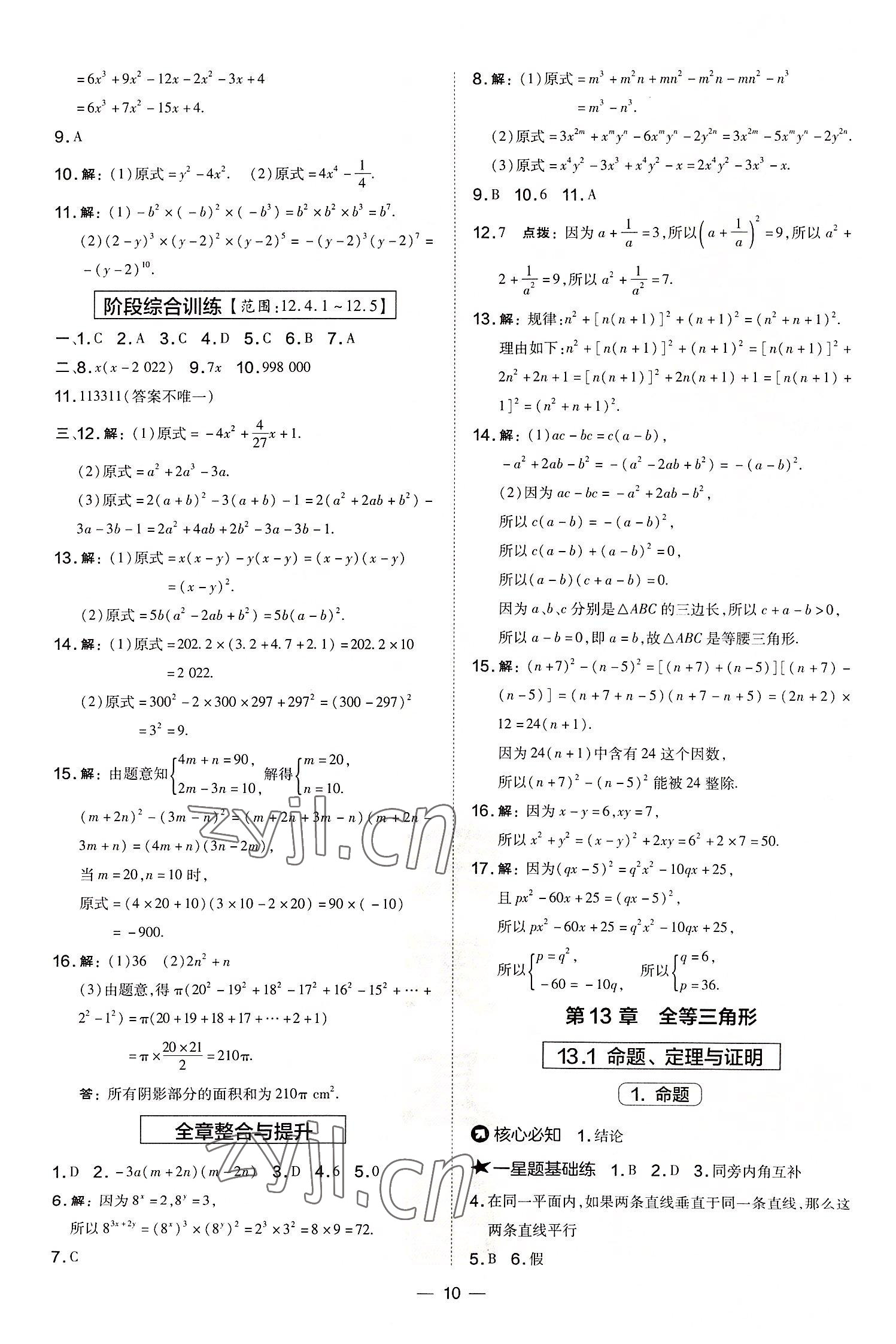 2022年點撥訓練八年級數(shù)學上冊華師大版 參考答案第10頁