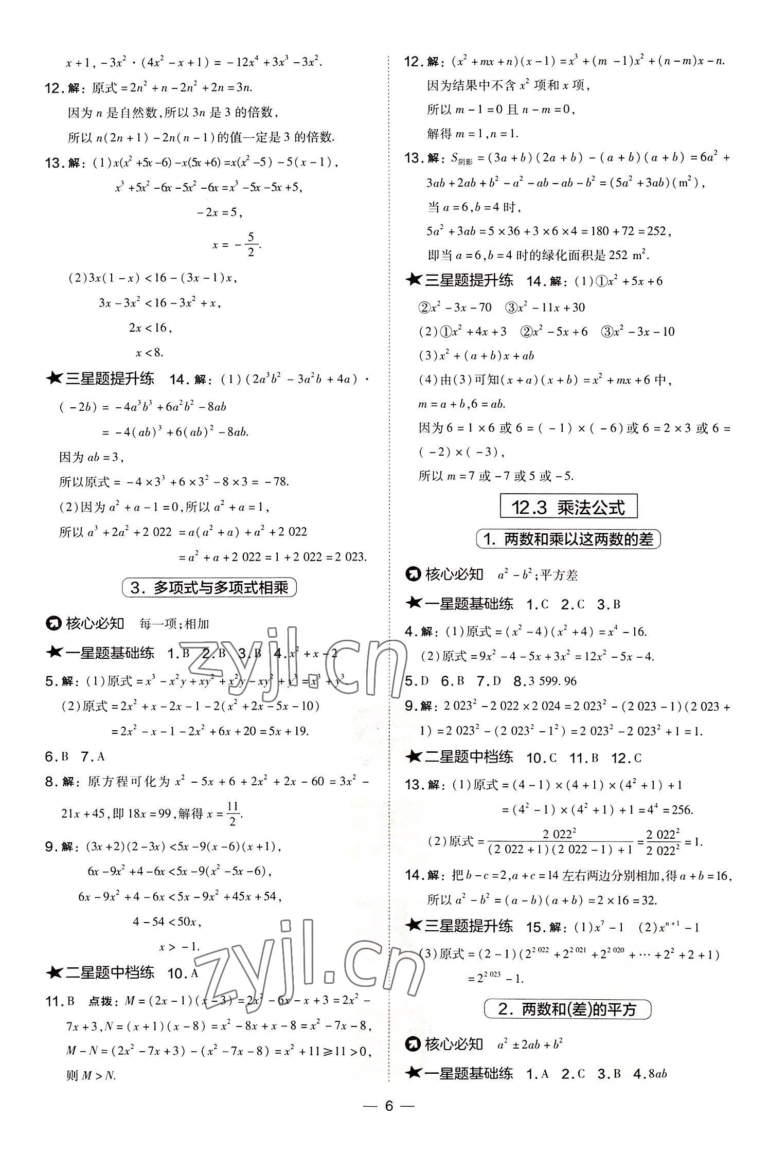 2022年点拨训练八年级数学上册华师大版 参考答案第6页