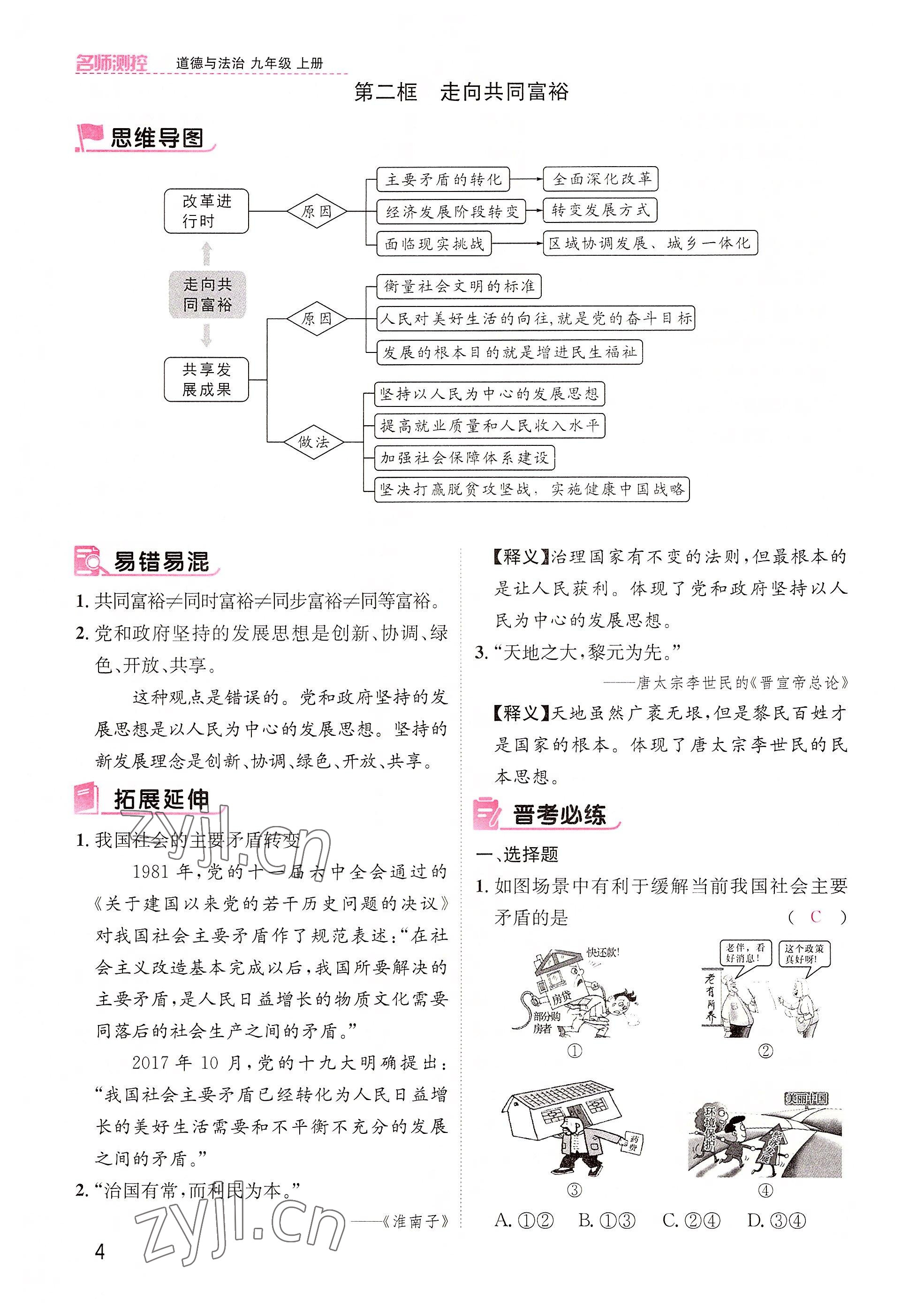 2022年名师测控九年级道德与法治上册人教版山西专版 参考答案第6页