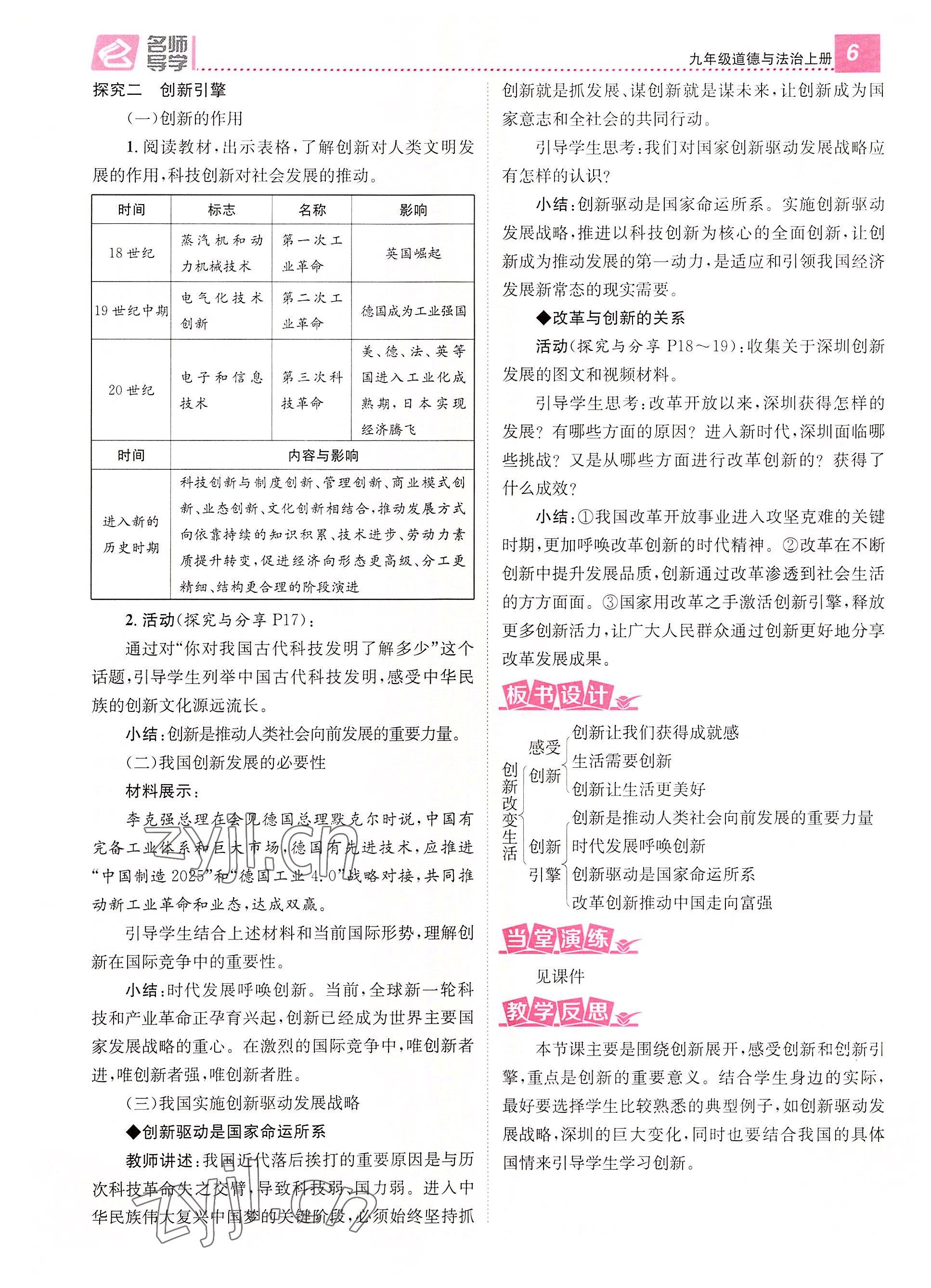 2022年名师测控九年级道德与法治上册人教版山西专版 参考答案第13页