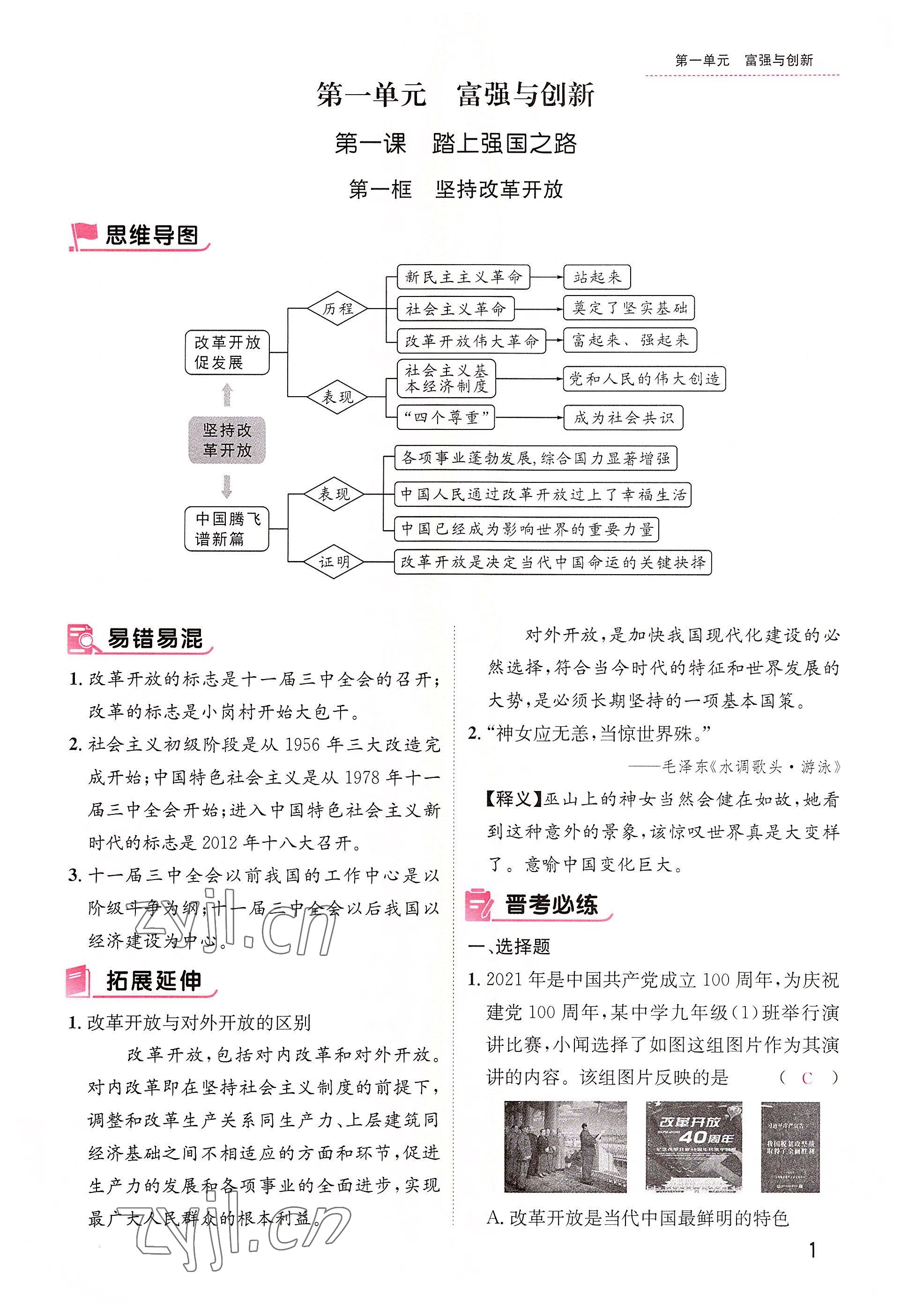 2022年名师测控九年级道德与法治上册人教版山西专版 参考答案第1页