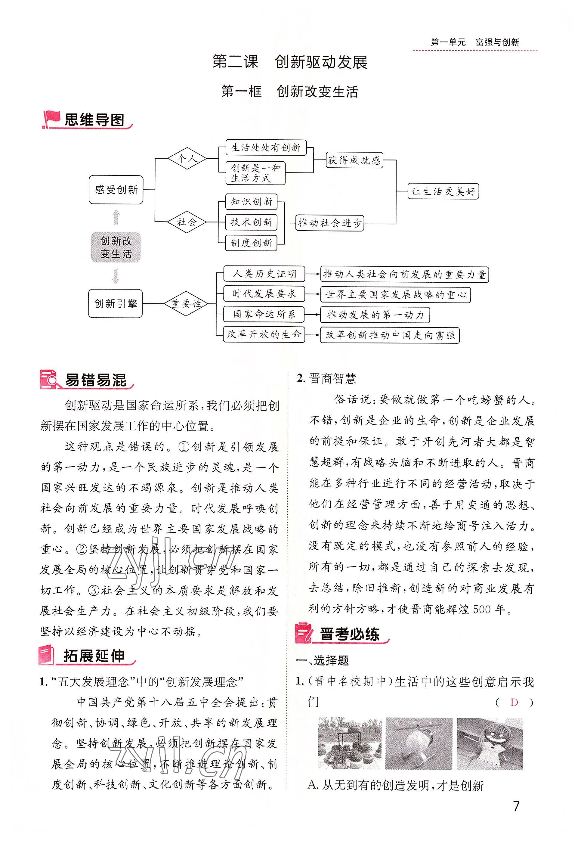 2022年名师测控九年级道德与法治上册人教版山西专版 参考答案第12页