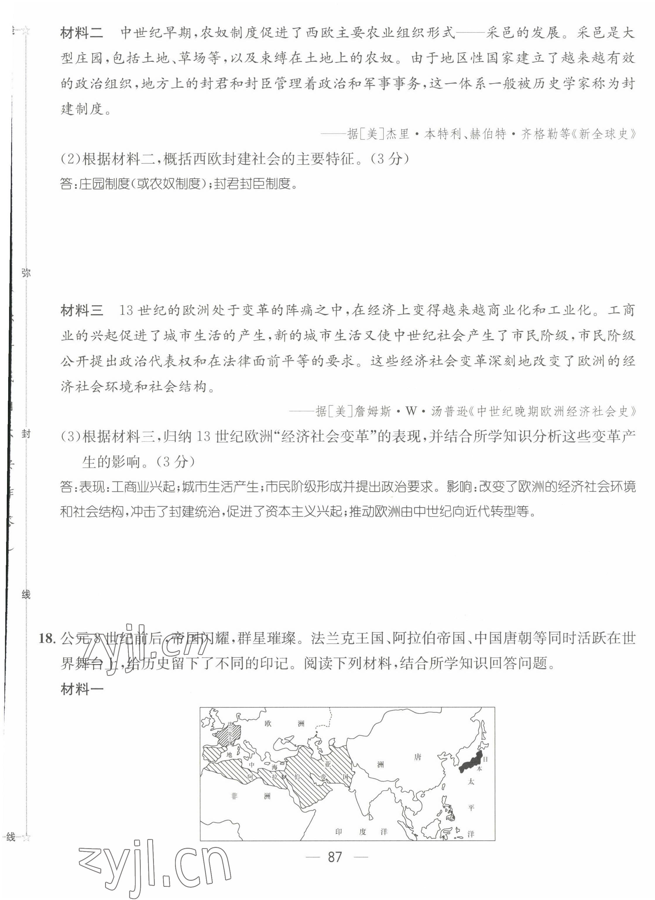 2022年名师测控九年级历史上册人教版山西专版 第13页