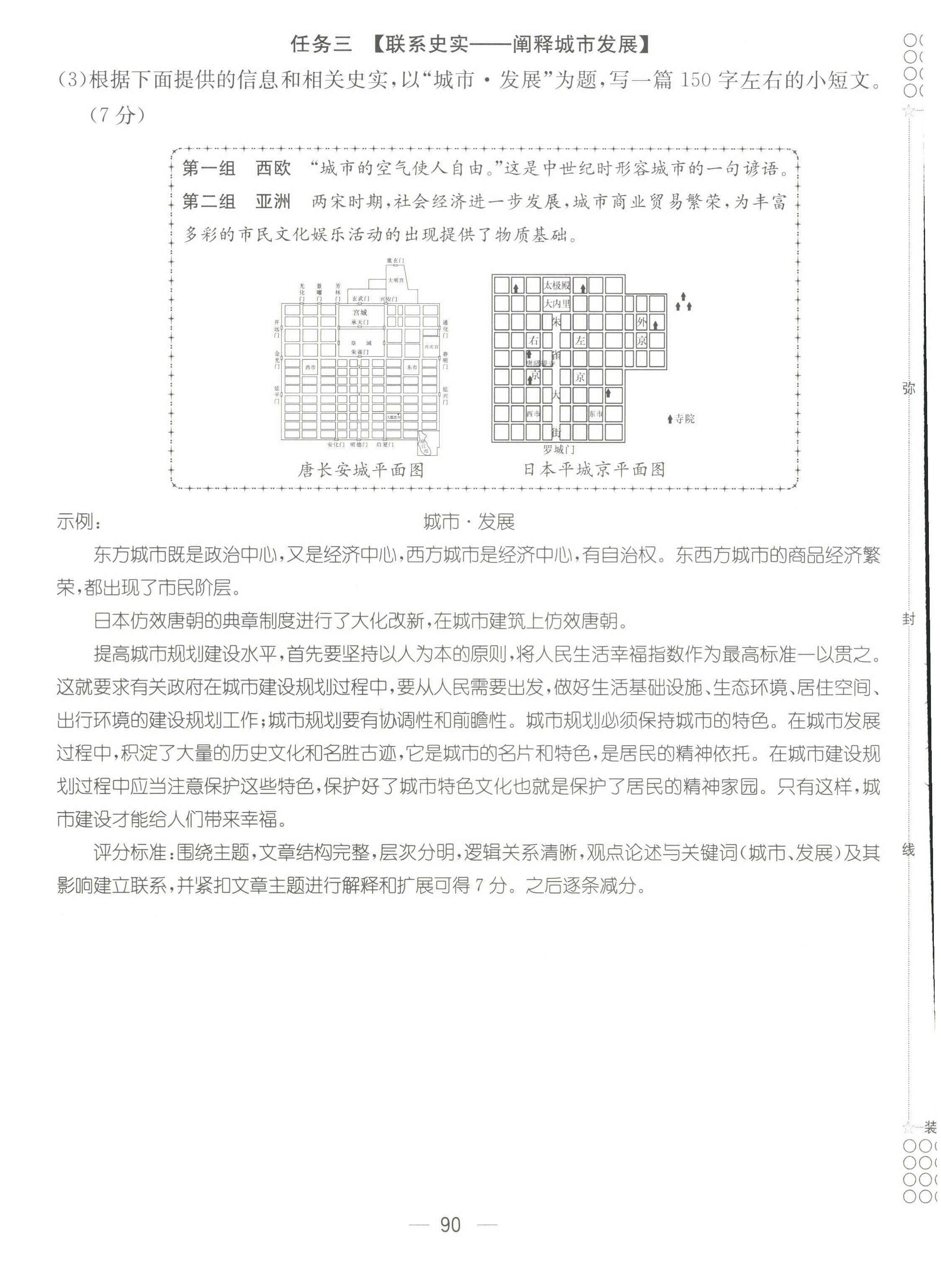 2022年名师测控九年级历史上册人教版山西专版 第16页