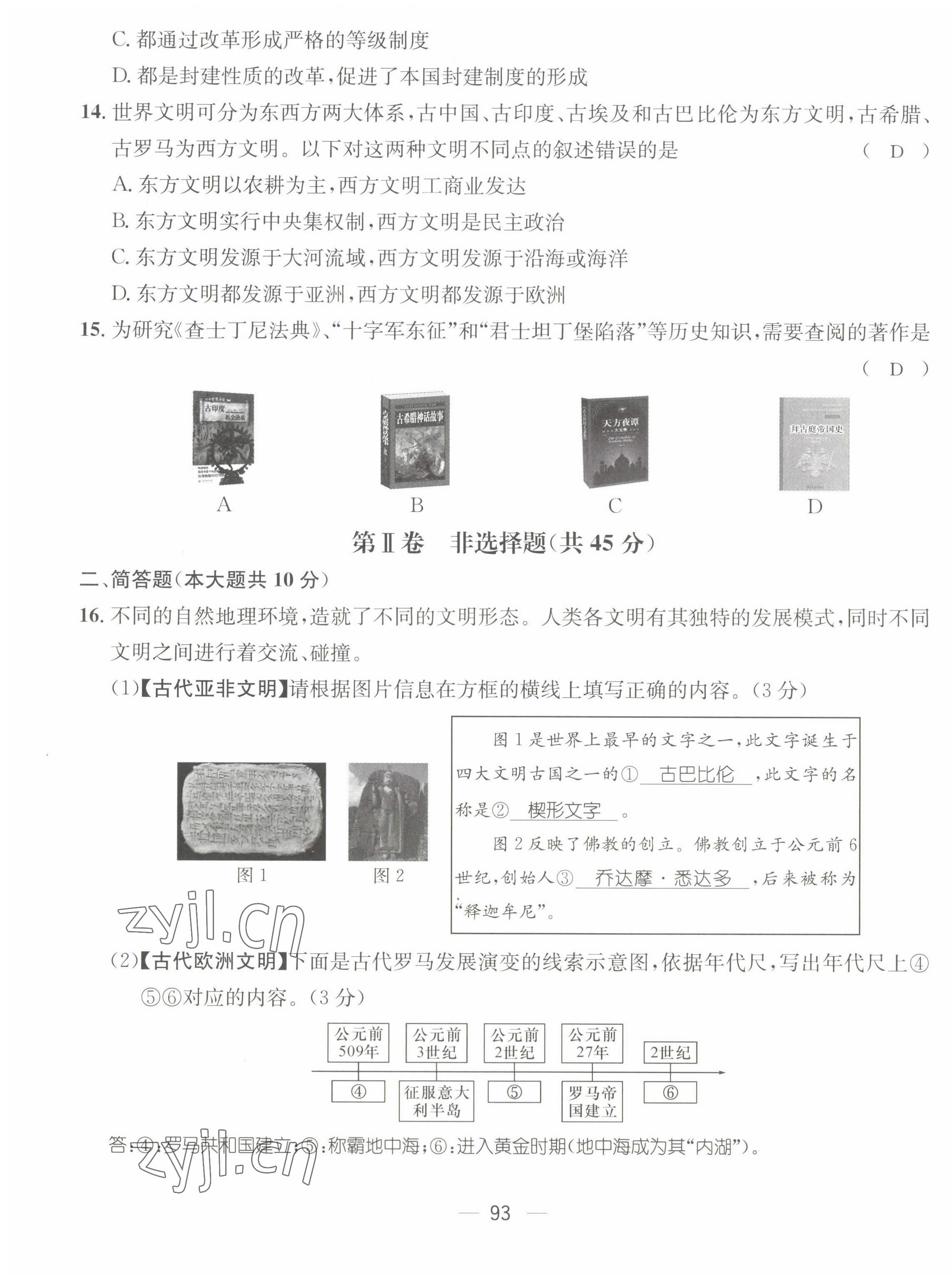 2022年名师测控九年级历史上册人教版山西专版 第19页