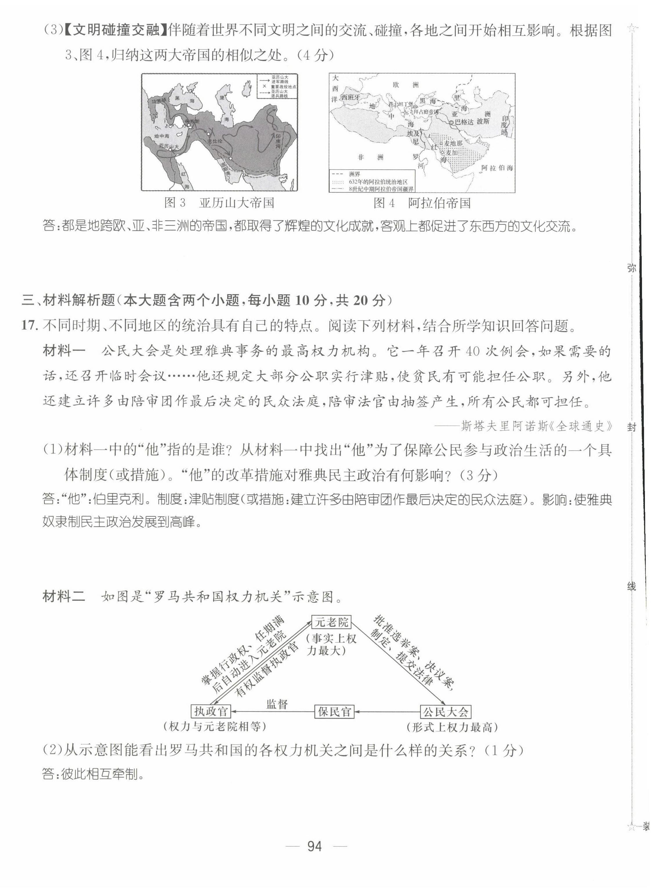 2022年名师测控九年级历史上册人教版山西专版 第20页