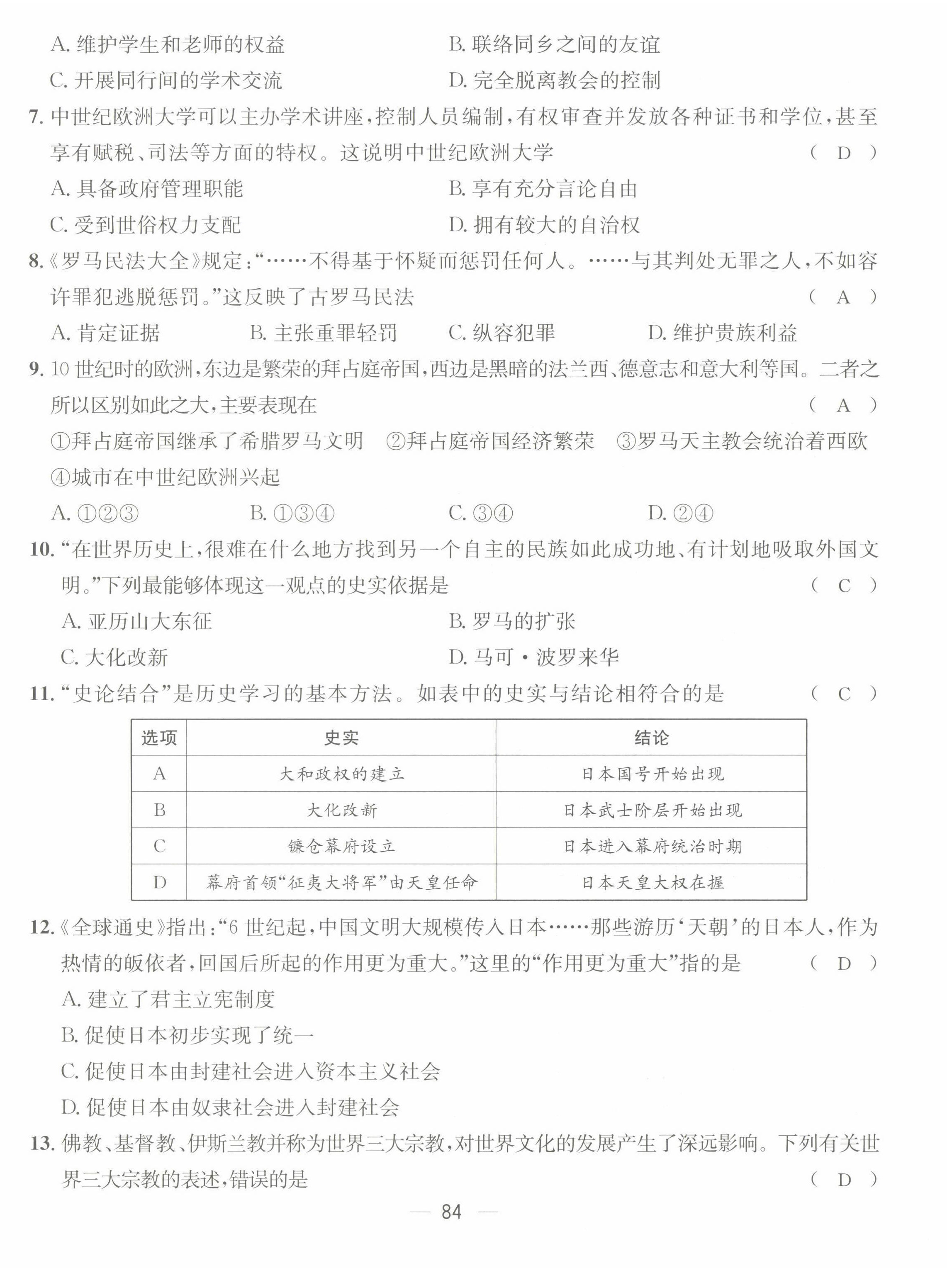 2022年名师测控九年级历史上册人教版山西专版 第10页