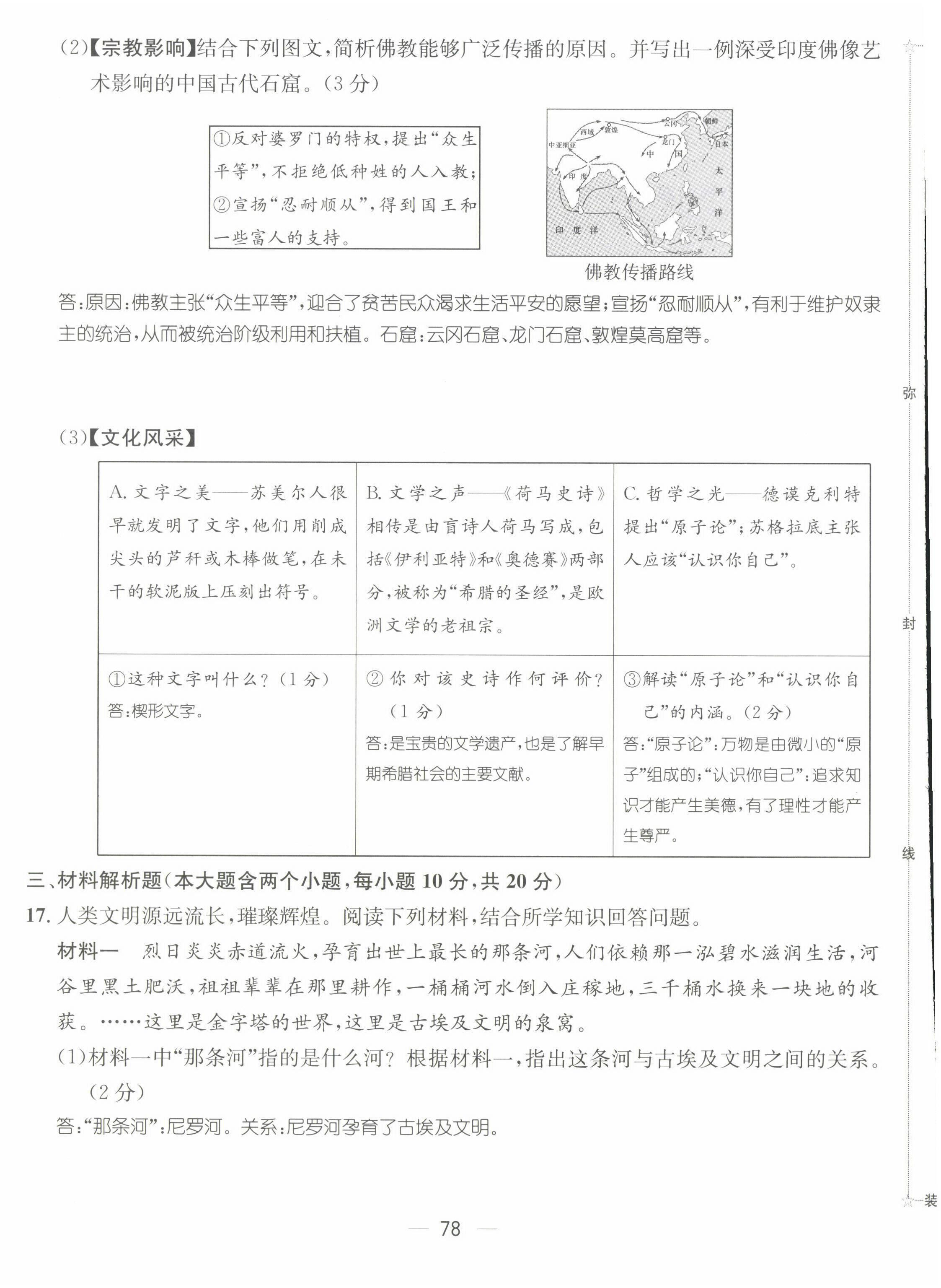 2022年名师测控九年级历史上册人教版山西专版 第4页