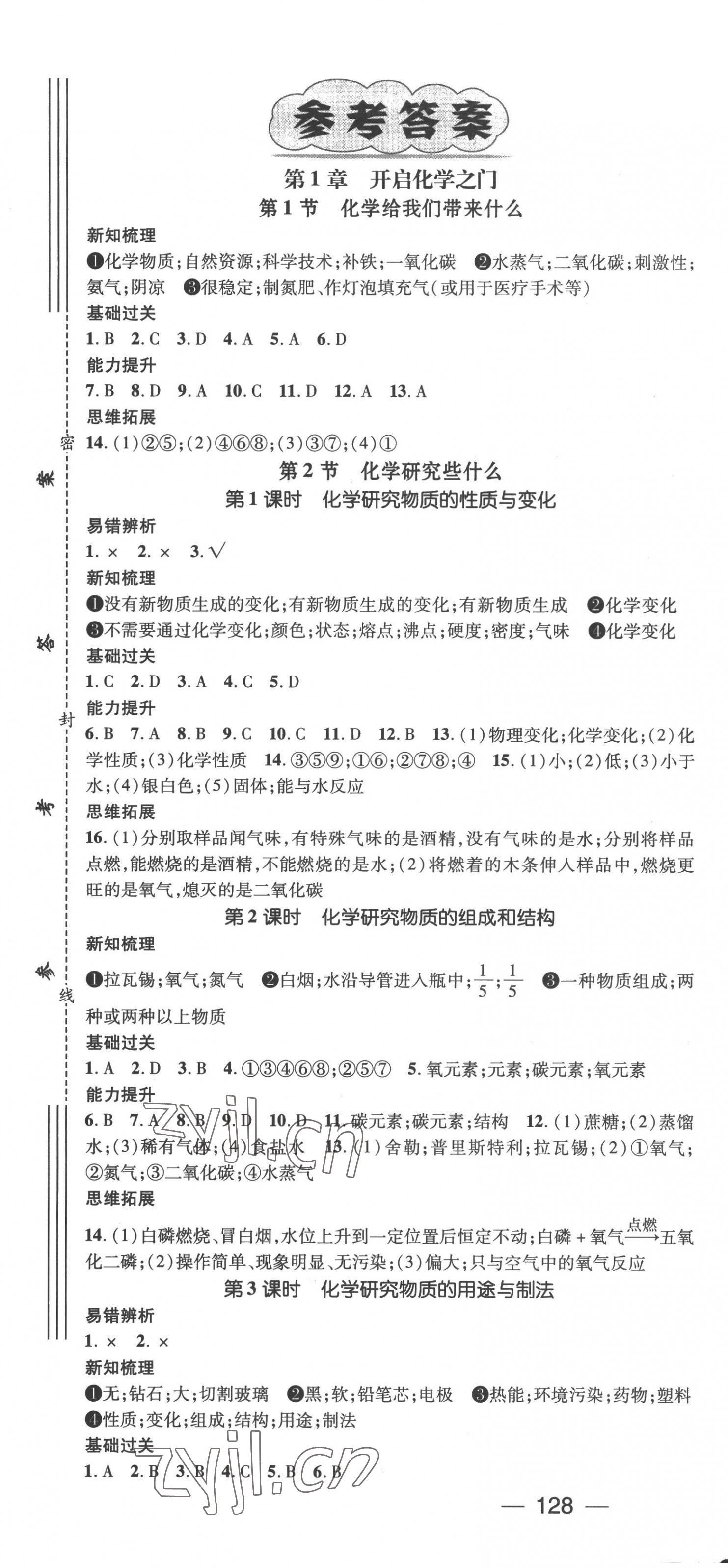 2022年名师测控九年级化学上册沪教版 第1页