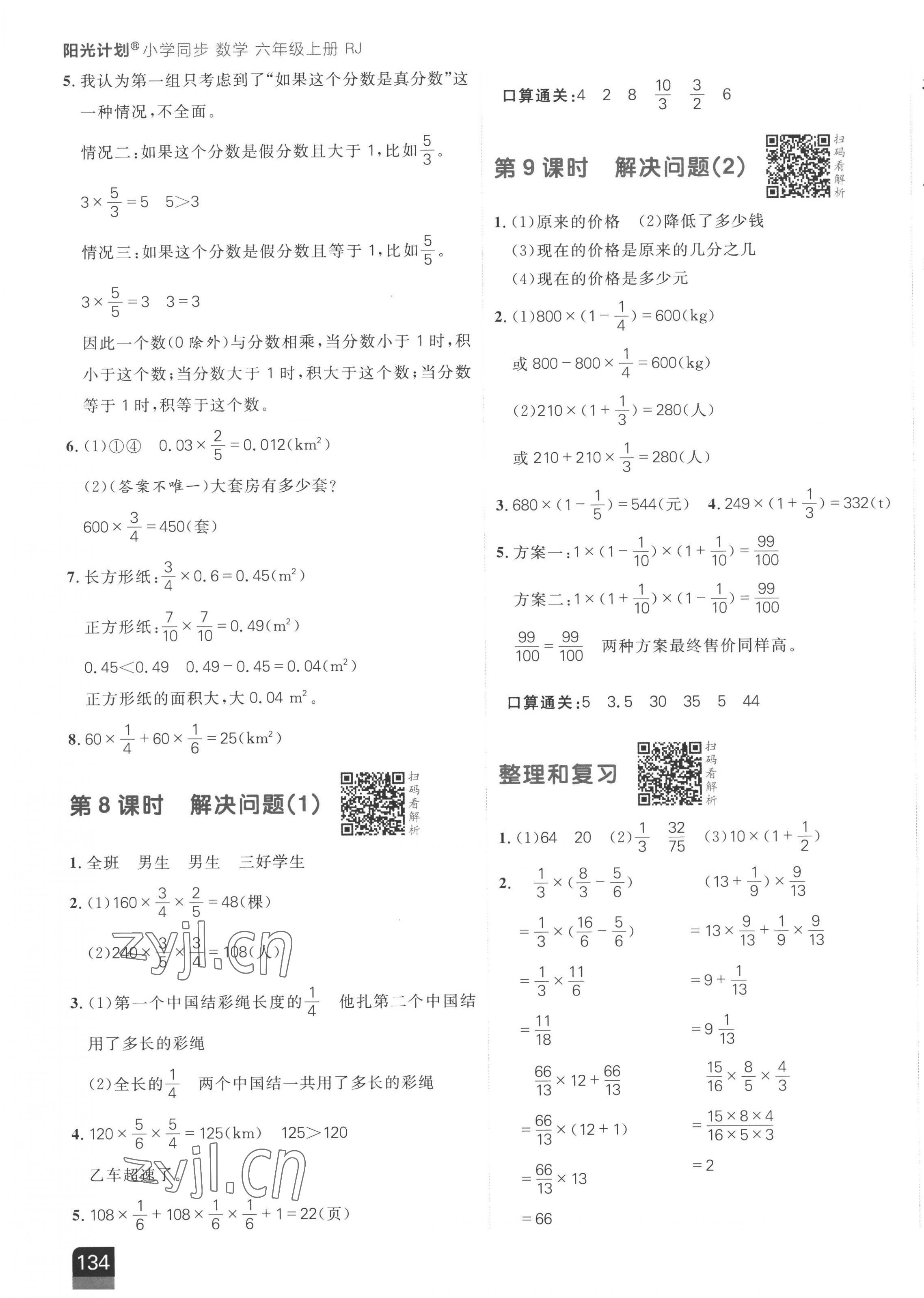 2022年陽光計劃小學(xué)同步六年級數(shù)學(xué)上冊人教版 第3頁