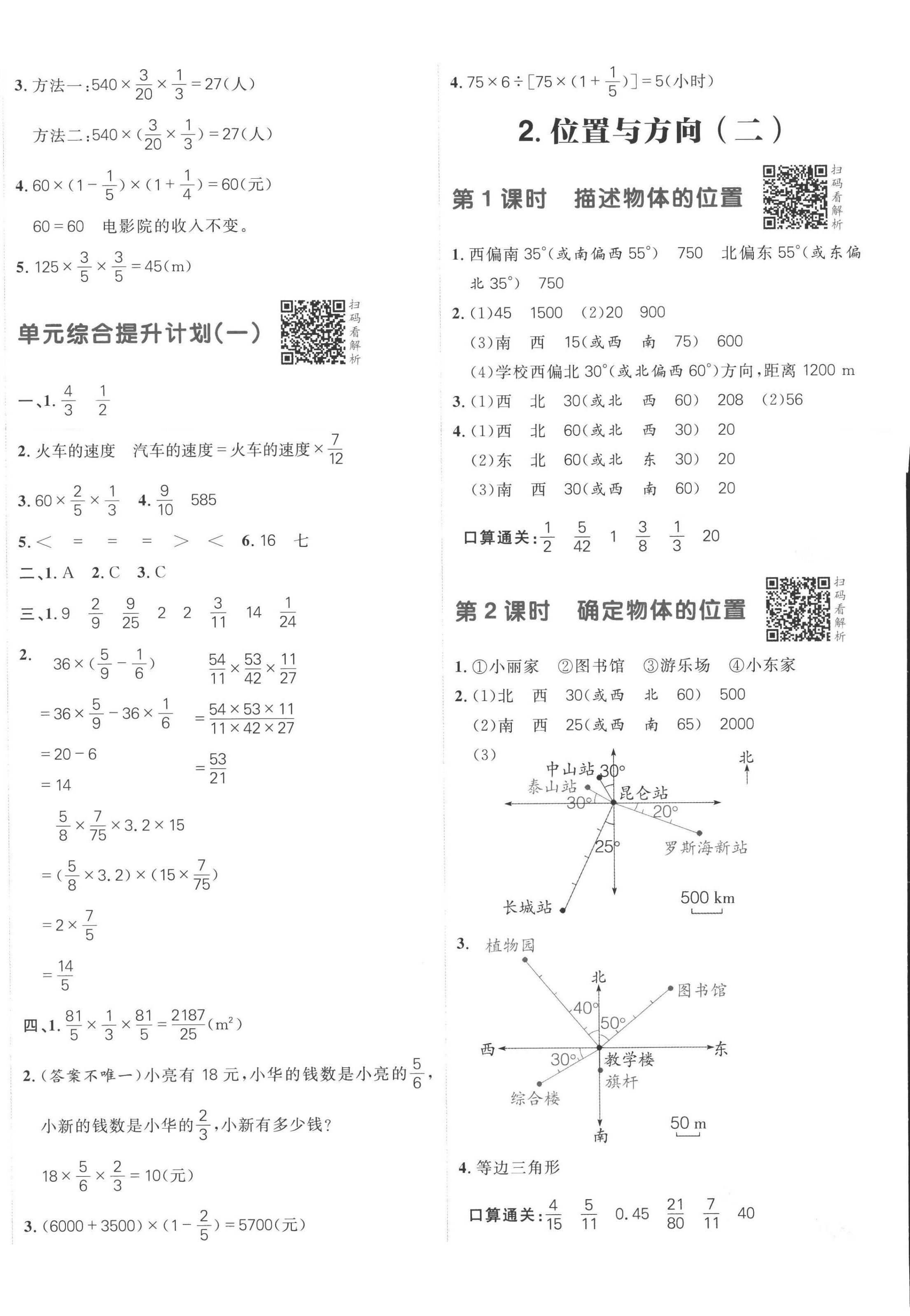 2022年陽光計劃小學(xué)同步六年級數(shù)學(xué)上冊人教版 第4頁