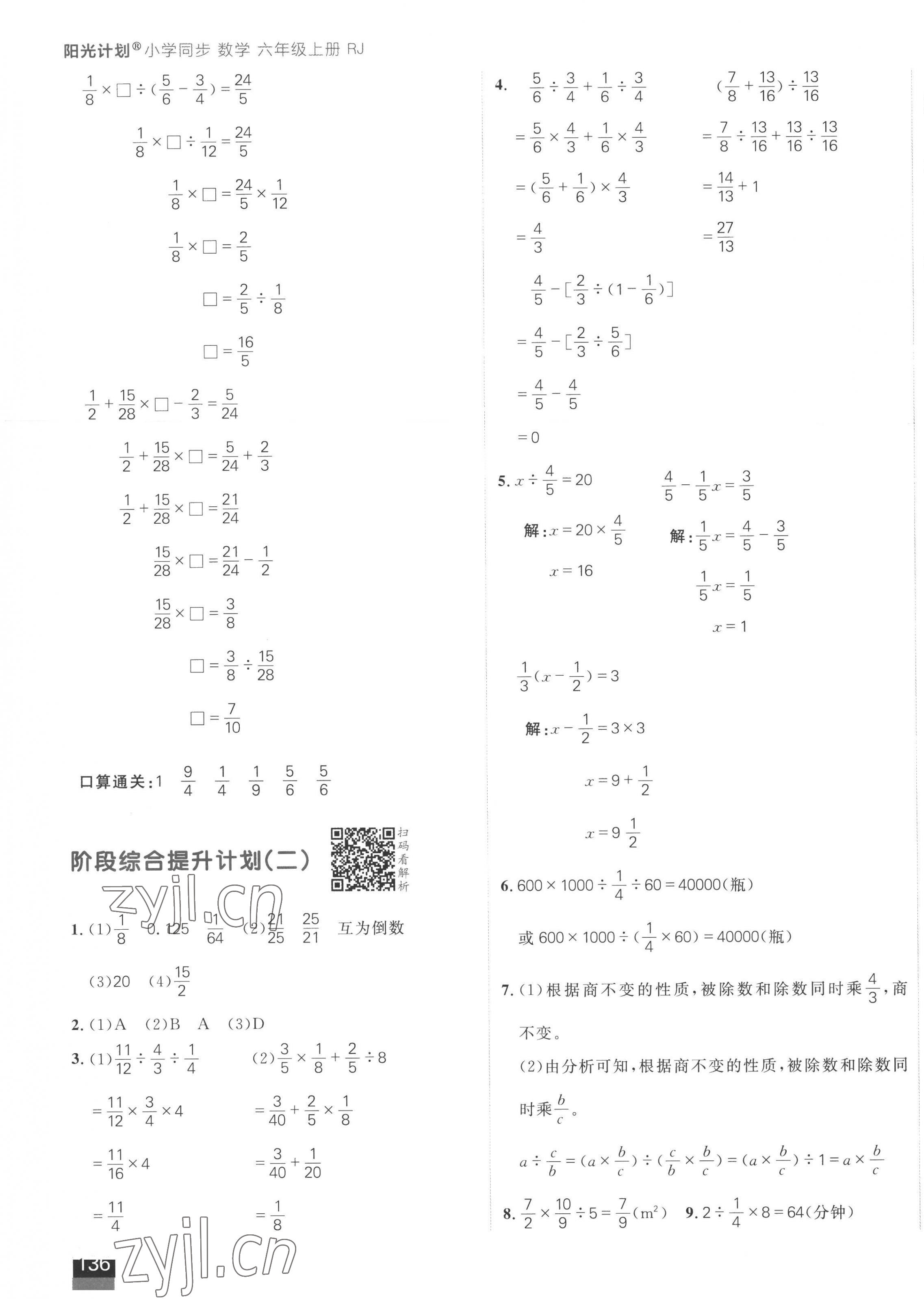 2022年陽(yáng)光計(jì)劃小學(xué)同步六年級(jí)數(shù)學(xué)上冊(cè)人教版 第7頁(yè)