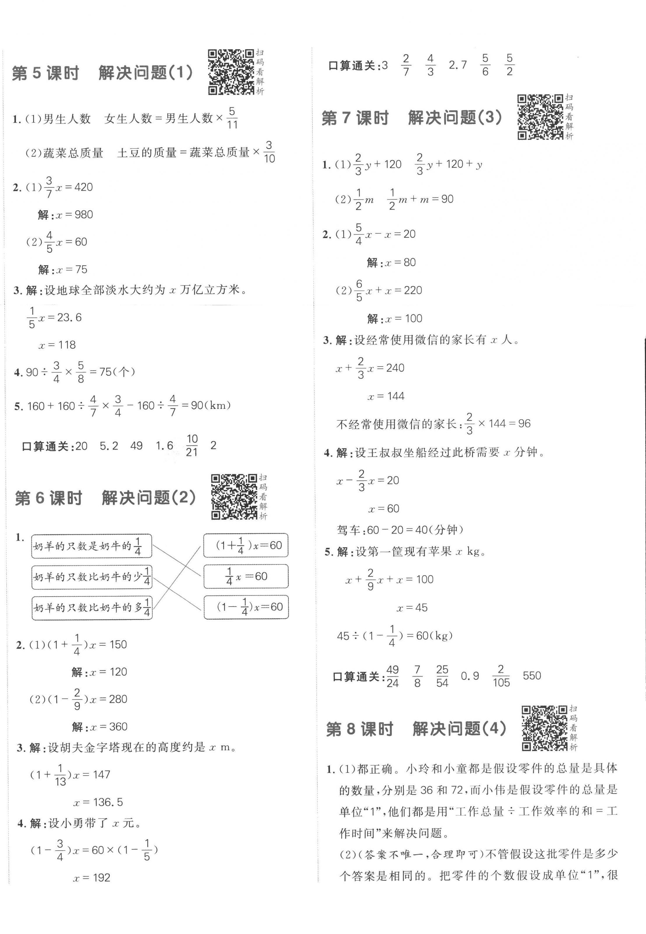 2022年陽光計劃小學(xué)同步六年級數(shù)學(xué)上冊人教版 第8頁