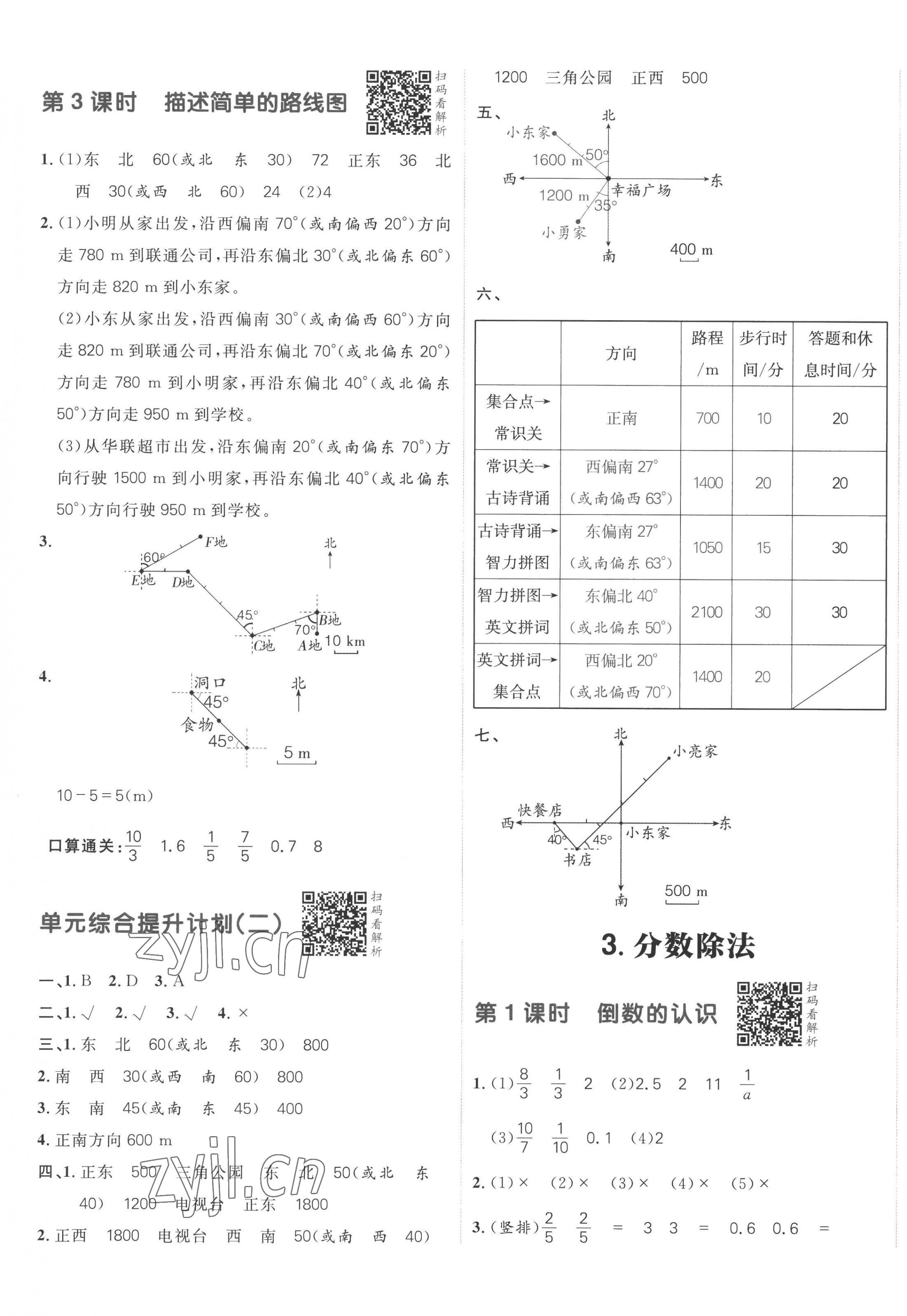 2022年陽(yáng)光計(jì)劃小學(xué)同步六年級(jí)數(shù)學(xué)上冊(cè)人教版 第5頁(yè)