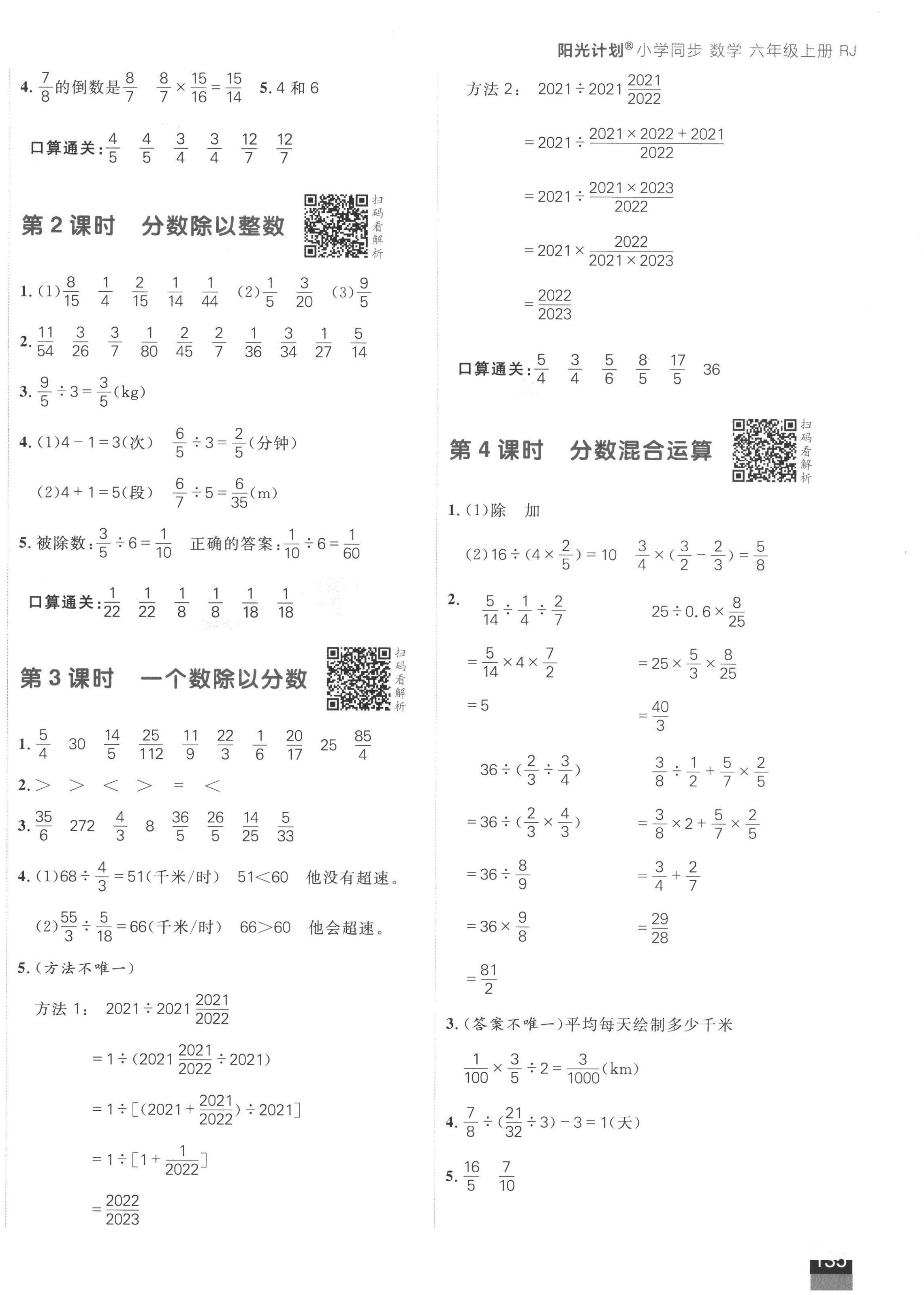 2022年陽(yáng)光計(jì)劃小學(xué)同步六年級(jí)數(shù)學(xué)上冊(cè)人教版 第6頁(yè)