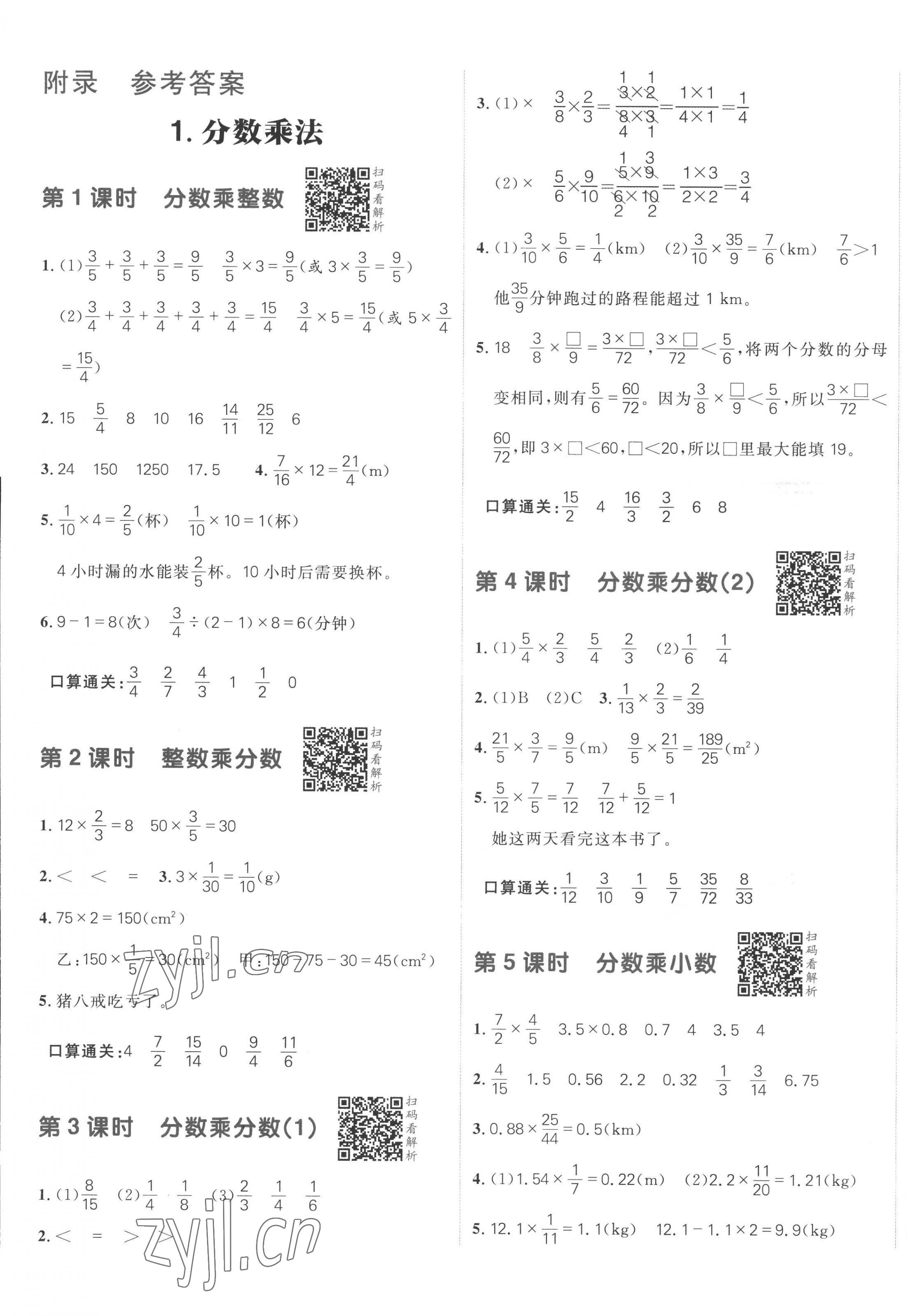 2022年陽(yáng)光計(jì)劃小學(xué)同步六年級(jí)數(shù)學(xué)上冊(cè)人教版 第1頁(yè)