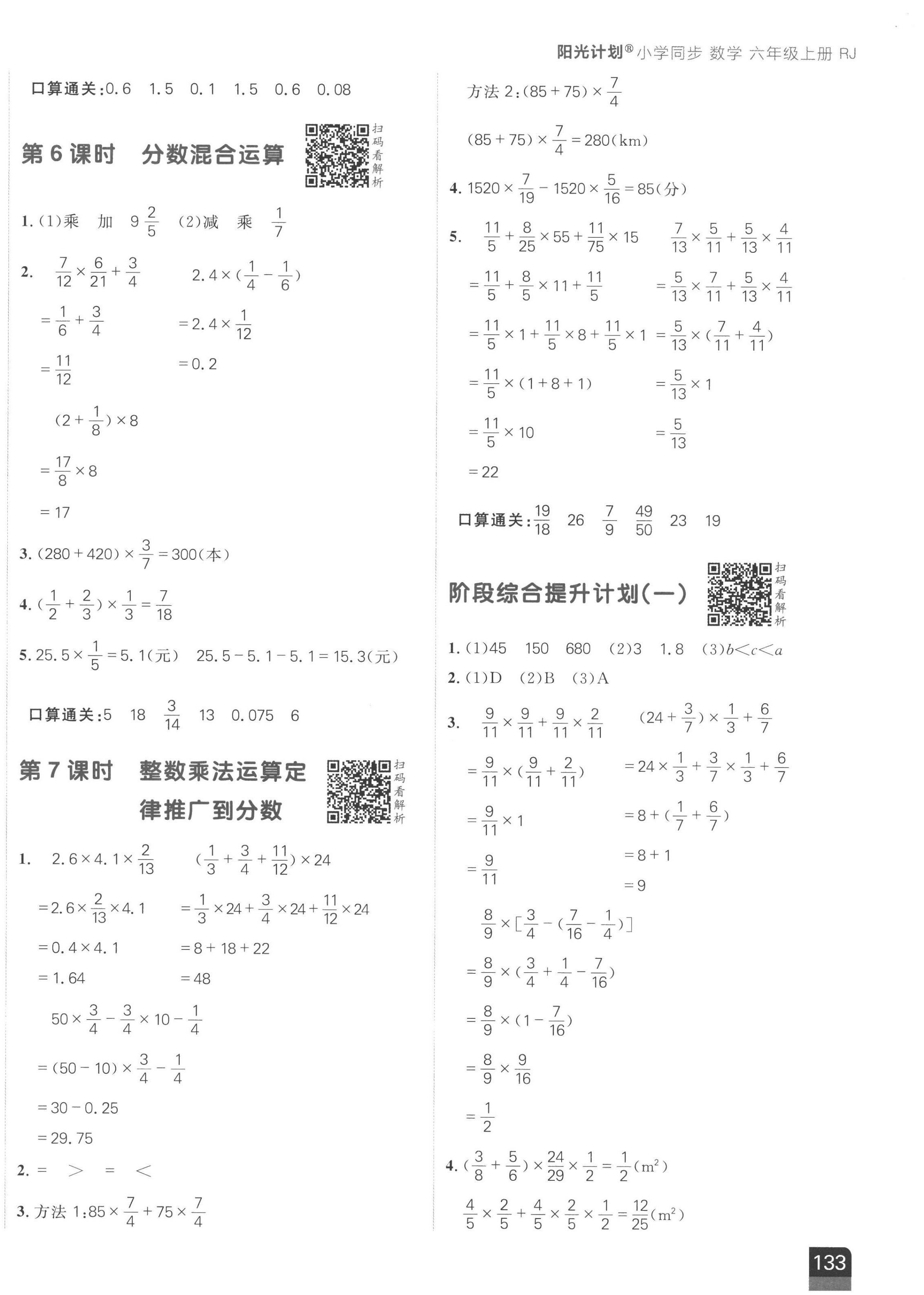 2022年陽光計劃小學(xué)同步六年級數(shù)學(xué)上冊人教版 第2頁