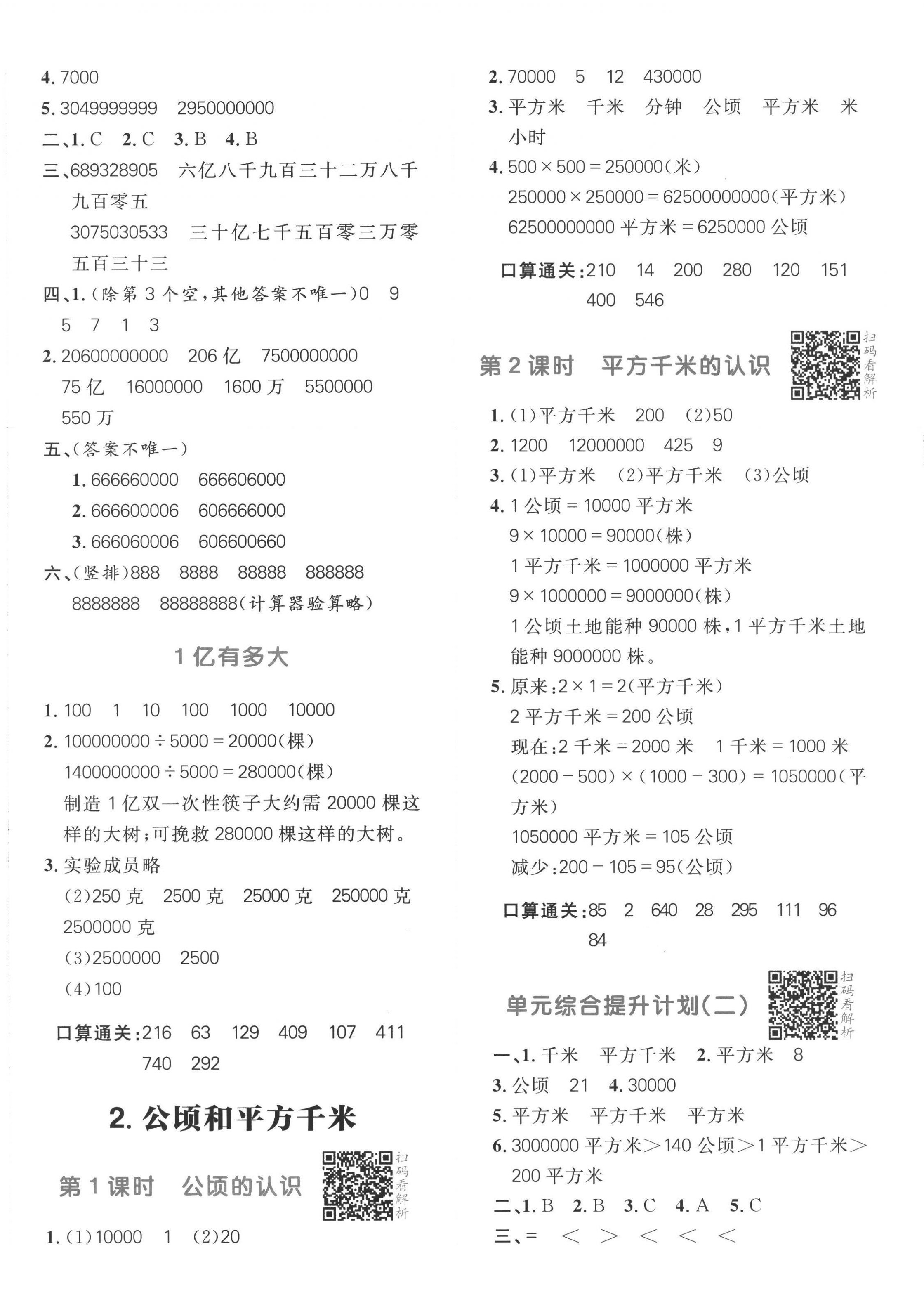 2022年陽光計劃小學(xué)同步四年級數(shù)學(xué)上冊人教版 第4頁