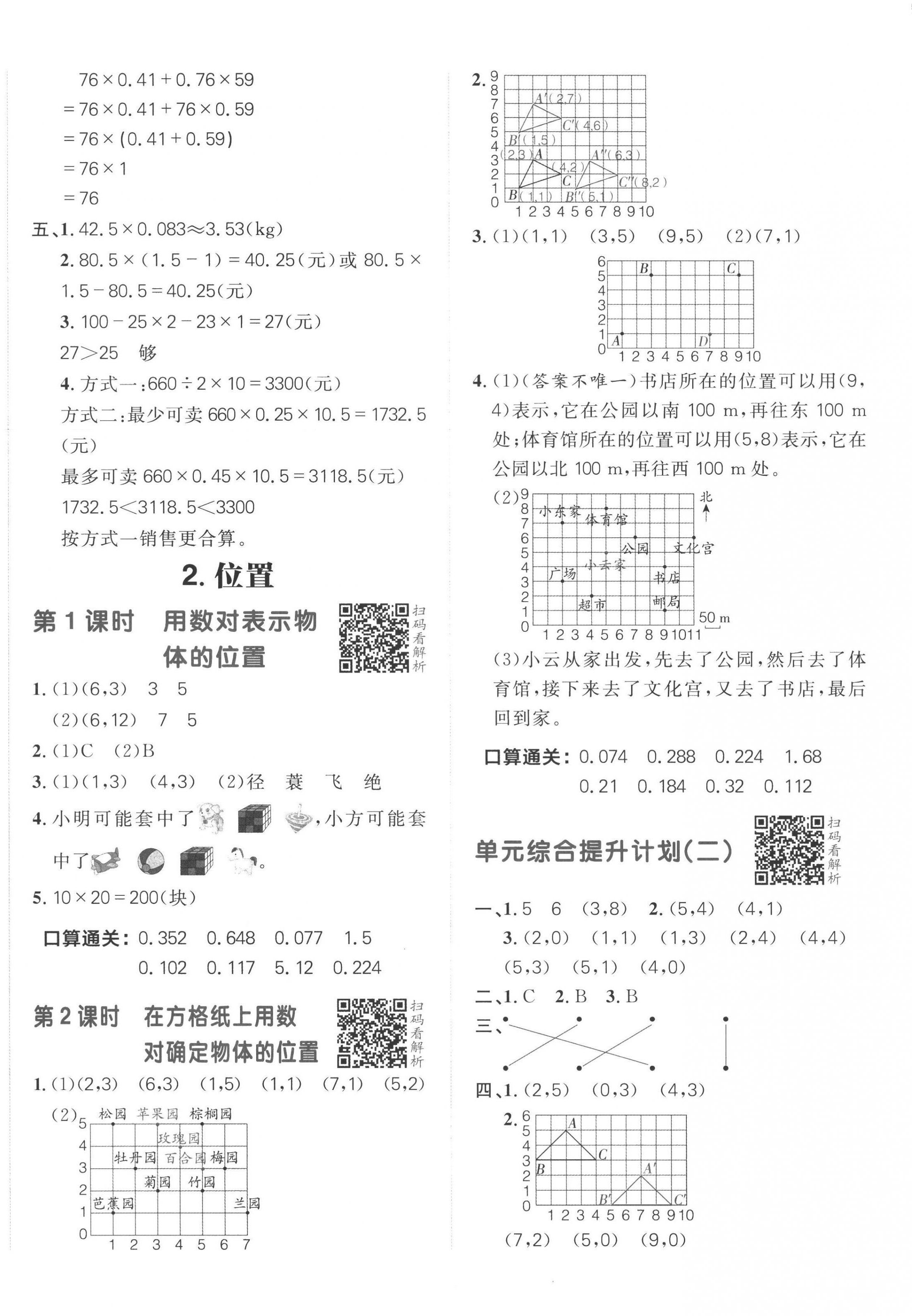 2022年陽光計(jì)劃小學(xué)同步五年級數(shù)學(xué)上冊人教版 第4頁