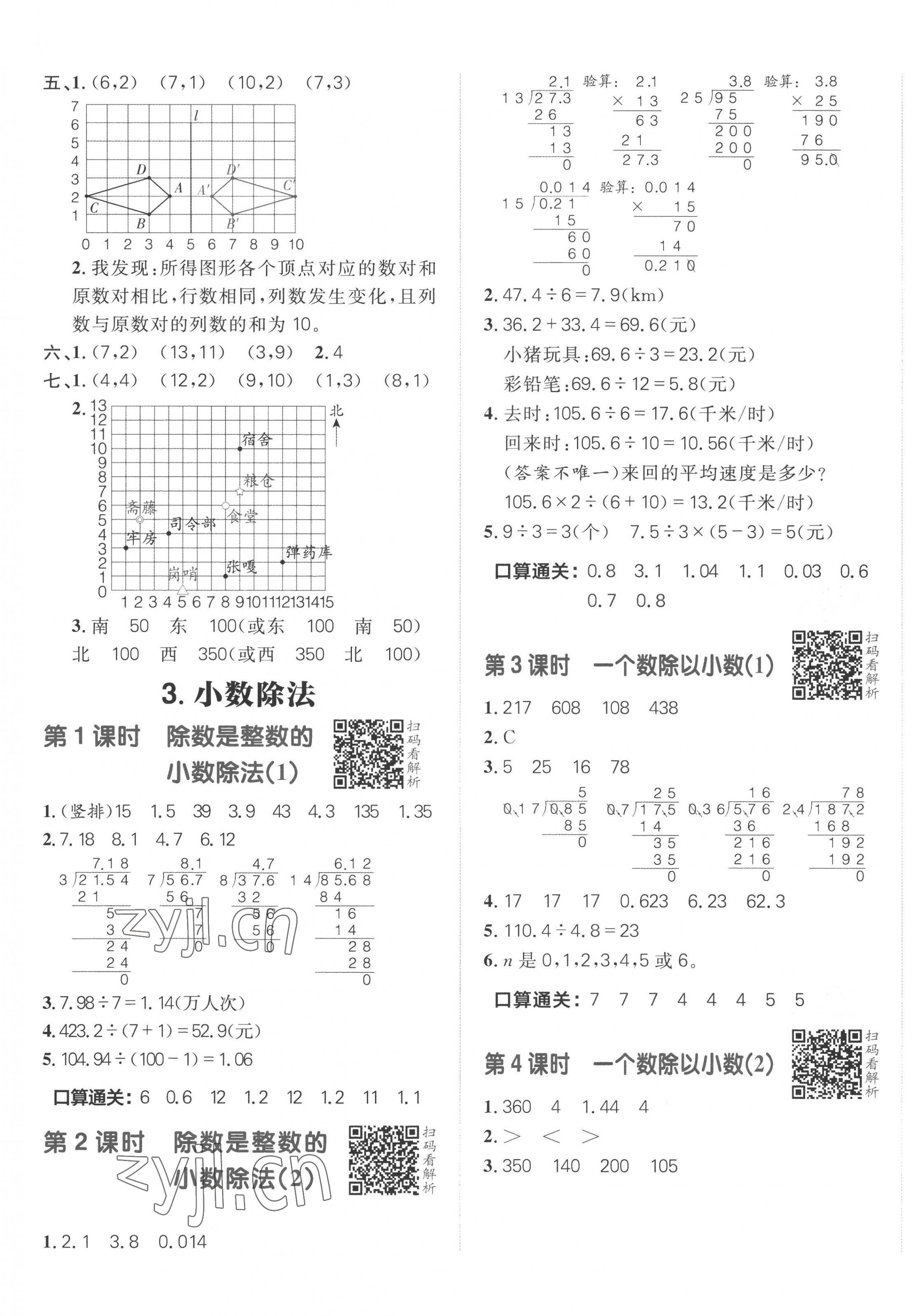 2022年陽光計劃小學(xué)同步五年級數(shù)學(xué)上冊人教版 第5頁