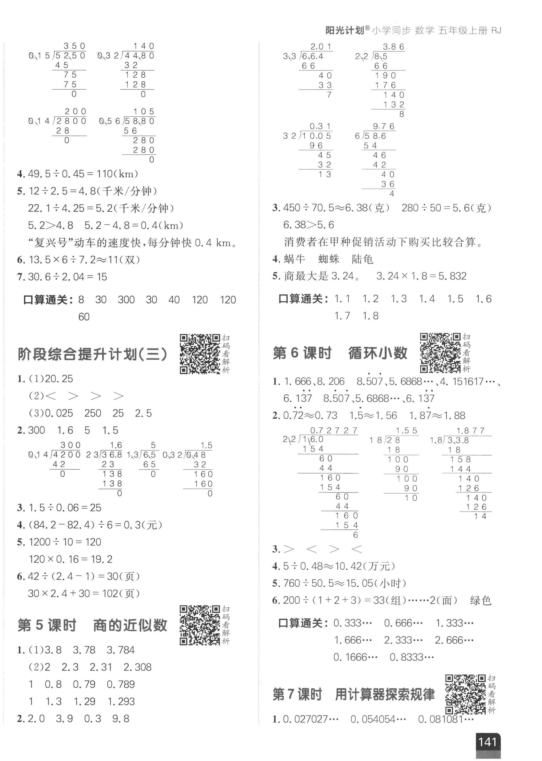 2022年陽光計(jì)劃小學(xué)同步五年級(jí)數(shù)學(xué)上冊(cè)人教版 第6頁